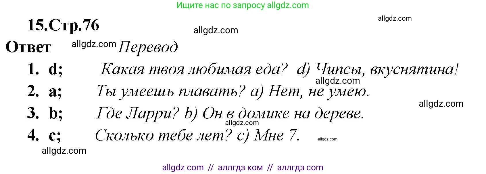 Английский язык (english), 2 класс Сборник упражнений, авторы: Быкова Надежда Ильинична (Bykova Nadezhda), Поспелова Марина Давидовна (Pospelova Marina), издательство Просвещение, Москва, 2023, розового цвета, страница 76, номер 15, Решение 1