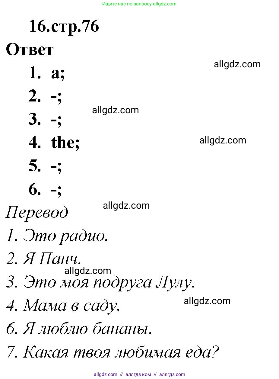 Английский язык (english), 2 класс Сборник упражнений, авторы: Быкова Надежда Ильинична (Bykova Nadezhda), Поспелова Марина Давидовна (Pospelova Marina), издательство Просвещение, Москва, 2023, розового цвета, страница 76, номер 16, Решение 1