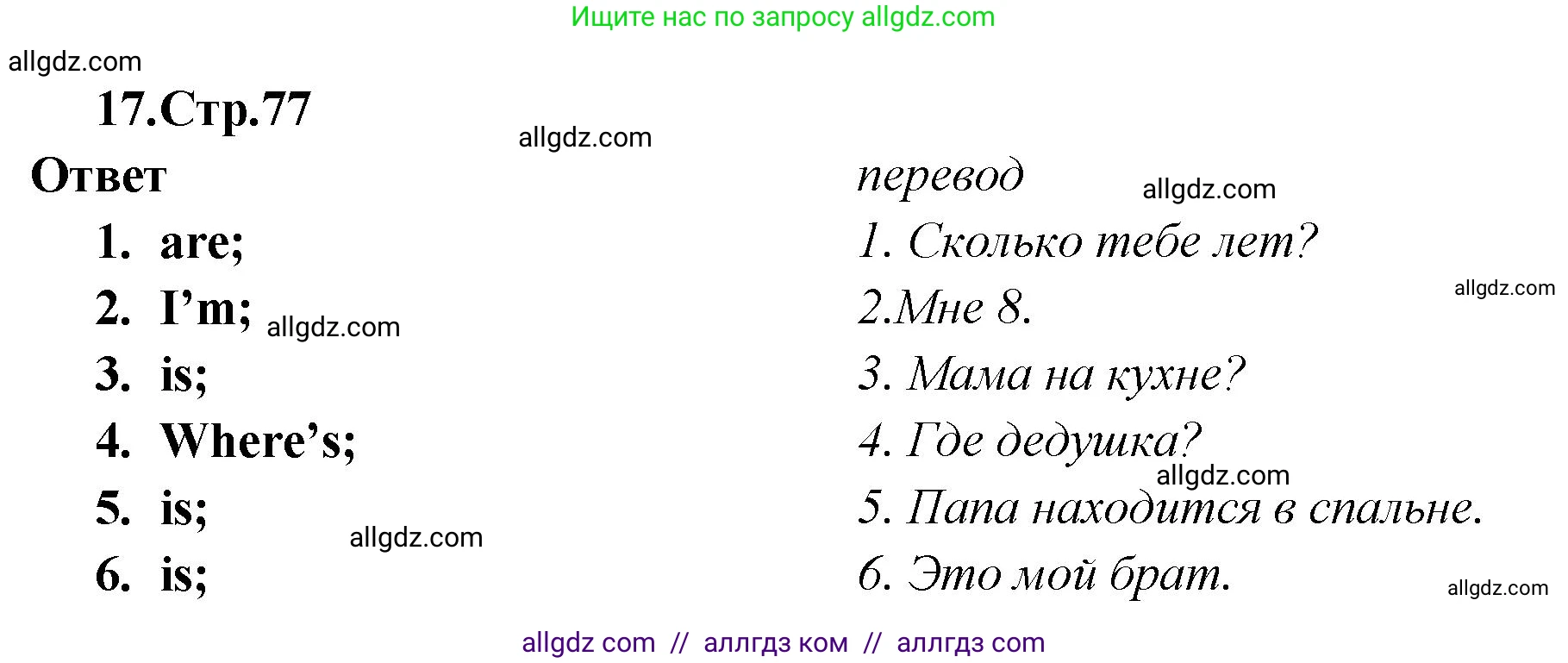 Английский язык (english), 2 класс Сборник упражнений, авторы: Быкова Надежда Ильинична (Bykova Nadezhda), Поспелова Марина Давидовна (Pospelova Marina), издательство Просвещение, Москва, 2023, розового цвета, страница 77, номер 17, Решение 1