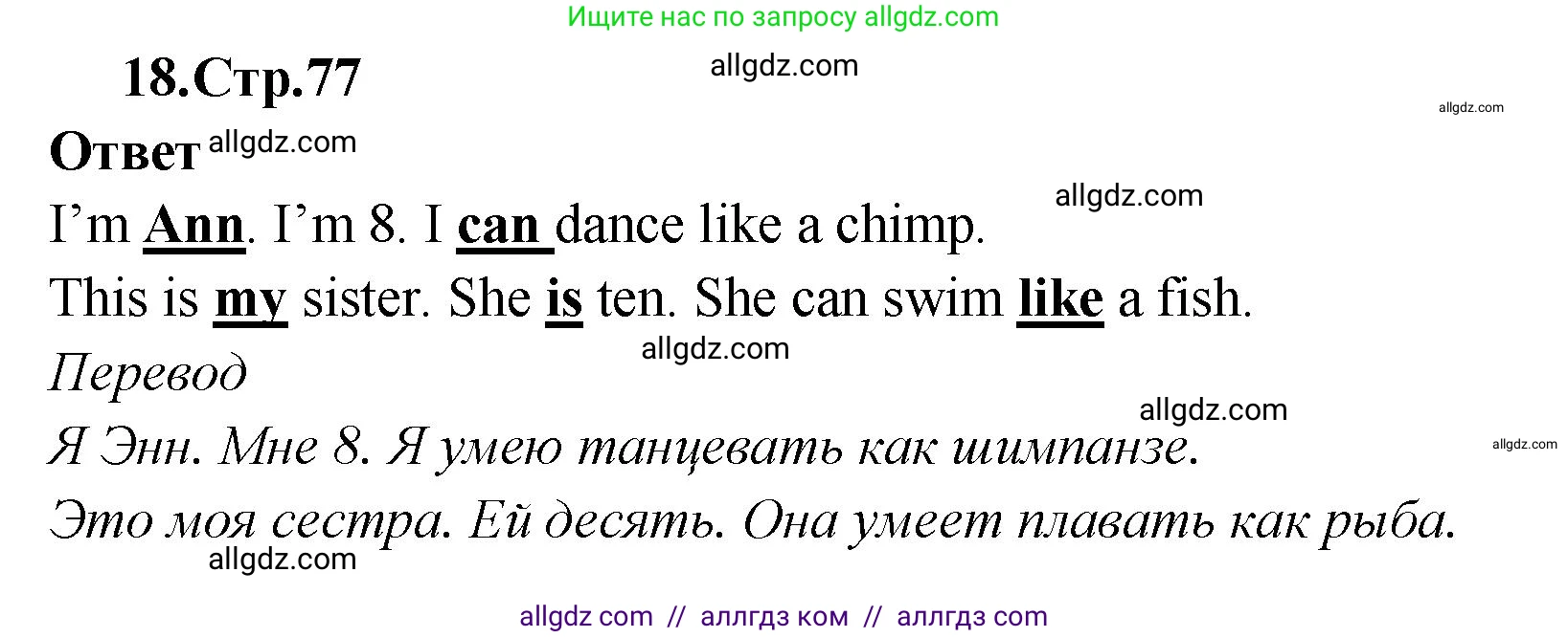 Английский язык (english), 2 класс Сборник упражнений, авторы: Быкова Надежда Ильинична (Bykova Nadezhda), Поспелова Марина Давидовна (Pospelova Marina), издательство Просвещение, Москва, 2023, розового цвета, страница 77, номер 18, Решение 1