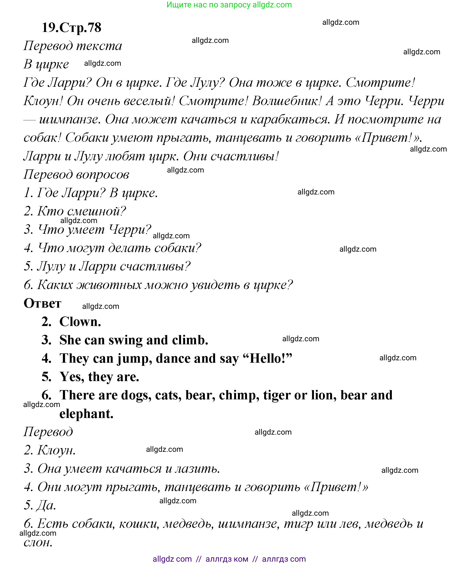 Английский язык (english), 2 класс Сборник упражнений, авторы: Быкова Надежда Ильинична (Bykova Nadezhda), Поспелова Марина Давидовна (Pospelova Marina), издательство Просвещение, Москва, 2023, розового цвета, страница 78, номер 19, Решение 1
