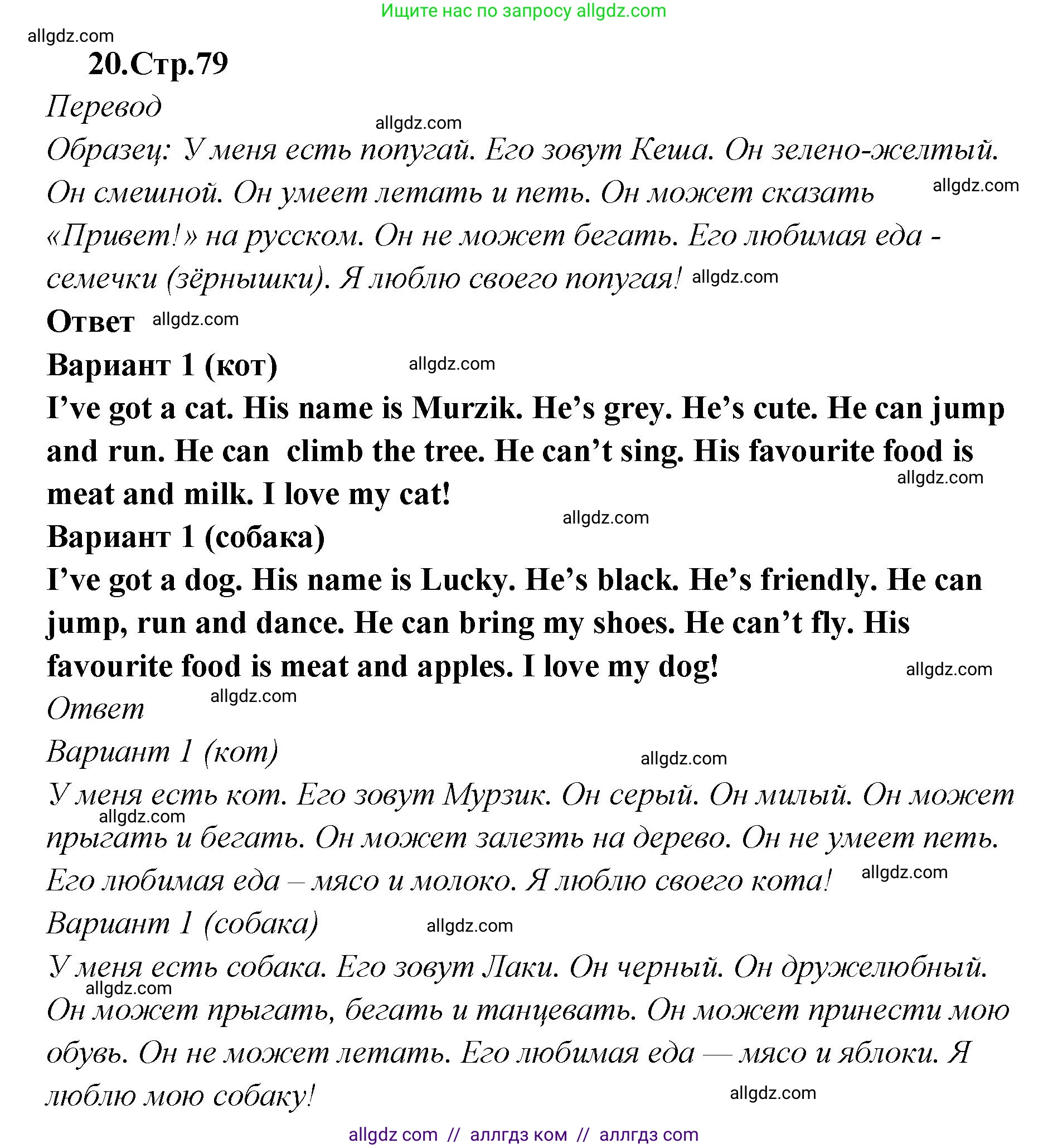 Английский язык (english), 2 класс Сборник упражнений, авторы: Быкова Надежда Ильинична (Bykova Nadezhda), Поспелова Марина Давидовна (Pospelova Marina), издательство Просвещение, Москва, 2023, розового цвета, страница 79, номер 20, Решение 1