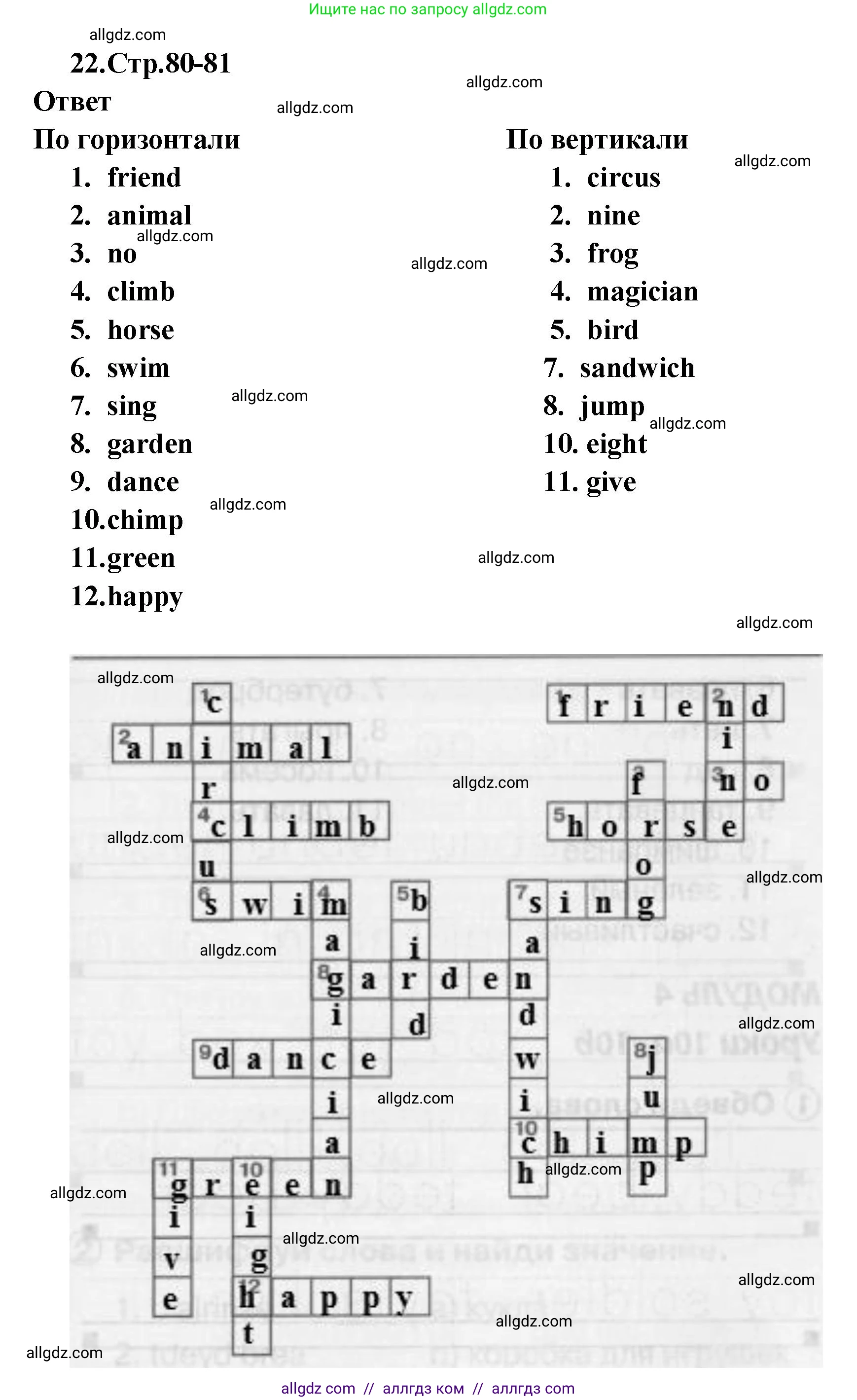 Английский язык (english), 2 класс Сборник упражнений, авторы: Быкова Надежда Ильинична (Bykova Nadezhda), Поспелова Марина Давидовна (Pospelova Marina), издательство Просвещение, Москва, 2023, розового цвета, страница 80, номер 22, Решение 1