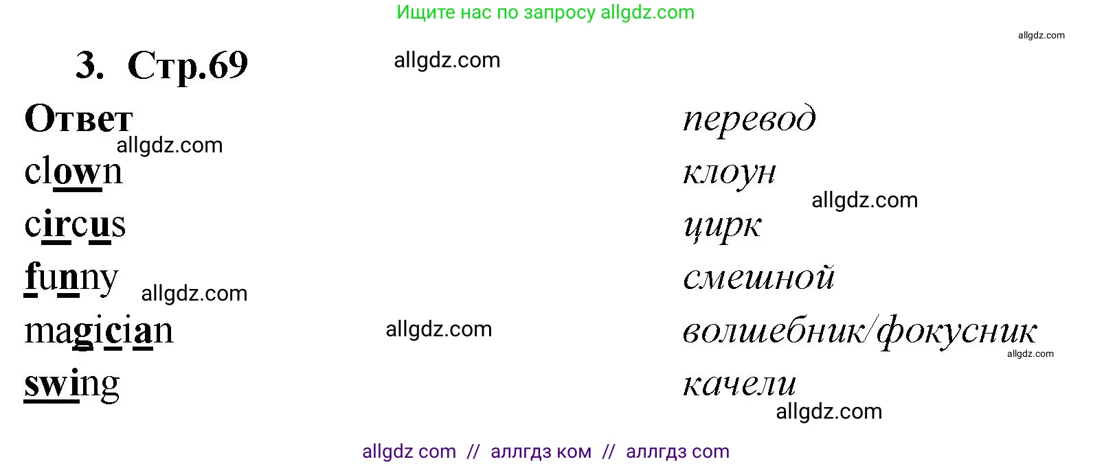 Английский язык (english), 2 класс Сборник упражнений, авторы: Быкова Надежда Ильинична (Bykova Nadezhda), Поспелова Марина Давидовна (Pospelova Marina), издательство Просвещение, Москва, 2023, розового цвета, страница 69, номер 3, Решение 1