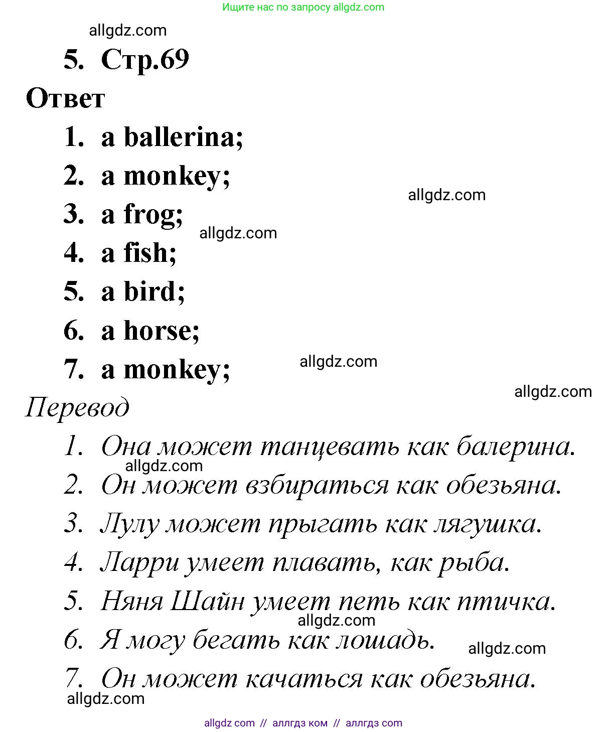 Английский язык (english), 2 класс Сборник упражнений, авторы: Быкова Надежда Ильинична (Bykova Nadezhda), Поспелова Марина Давидовна (Pospelova Marina), издательство Просвещение, Москва, 2023, розового цвета, страница 69, номер 5, Решение 1