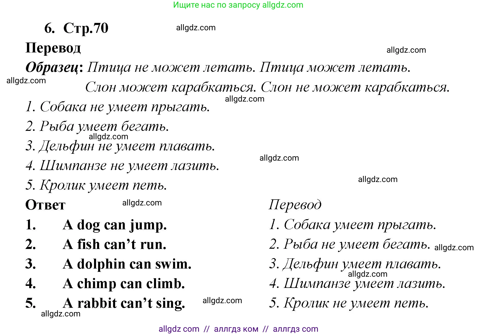 Английский язык (english), 2 класс Сборник упражнений, авторы: Быкова Надежда Ильинична (Bykova Nadezhda), Поспелова Марина Давидовна (Pospelova Marina), издательство Просвещение, Москва, 2023, розового цвета, страница 70, номер 6, Решение 1