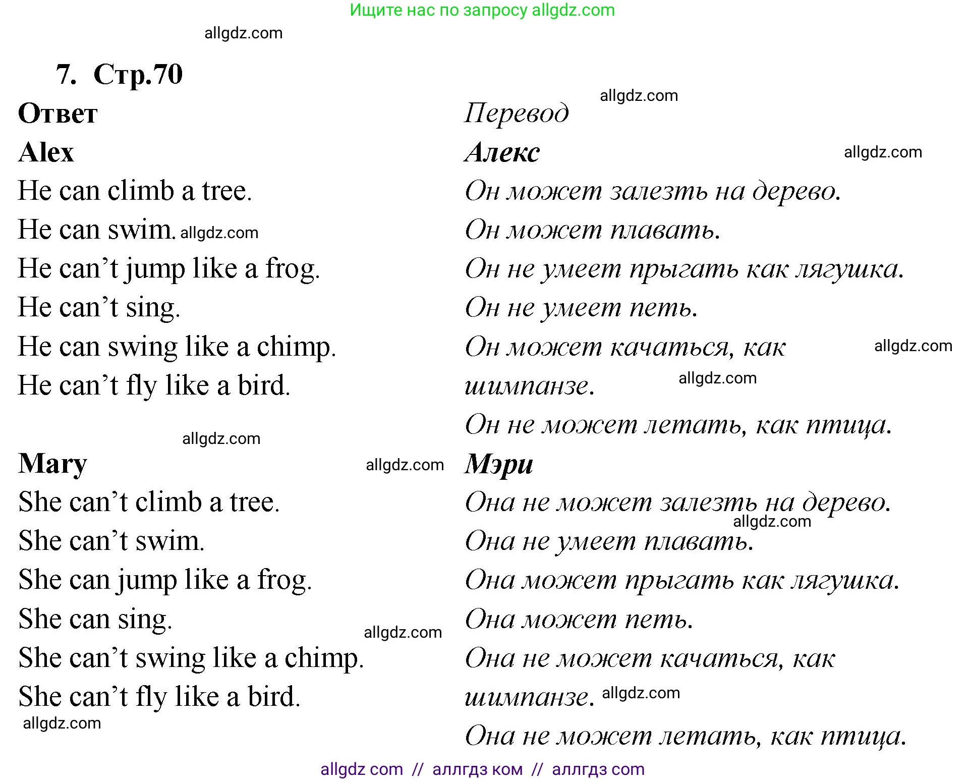 Английский язык (english), 2 класс Сборник упражнений, авторы: Быкова Надежда Ильинична (Bykova Nadezhda), Поспелова Марина Давидовна (Pospelova Marina), издательство Просвещение, Москва, 2023, розового цвета, страница 70, номер 7, Решение 1