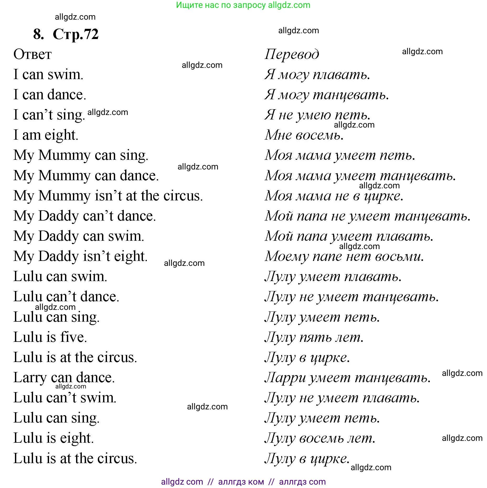 Английский язык (english), 2 класс Сборник упражнений, авторы: Быкова Надежда Ильинична (Bykova Nadezhda), Поспелова Марина Давидовна (Pospelova Marina), издательство Просвещение, Москва, 2023, розового цвета, страница 72, номер 8, Решение 1