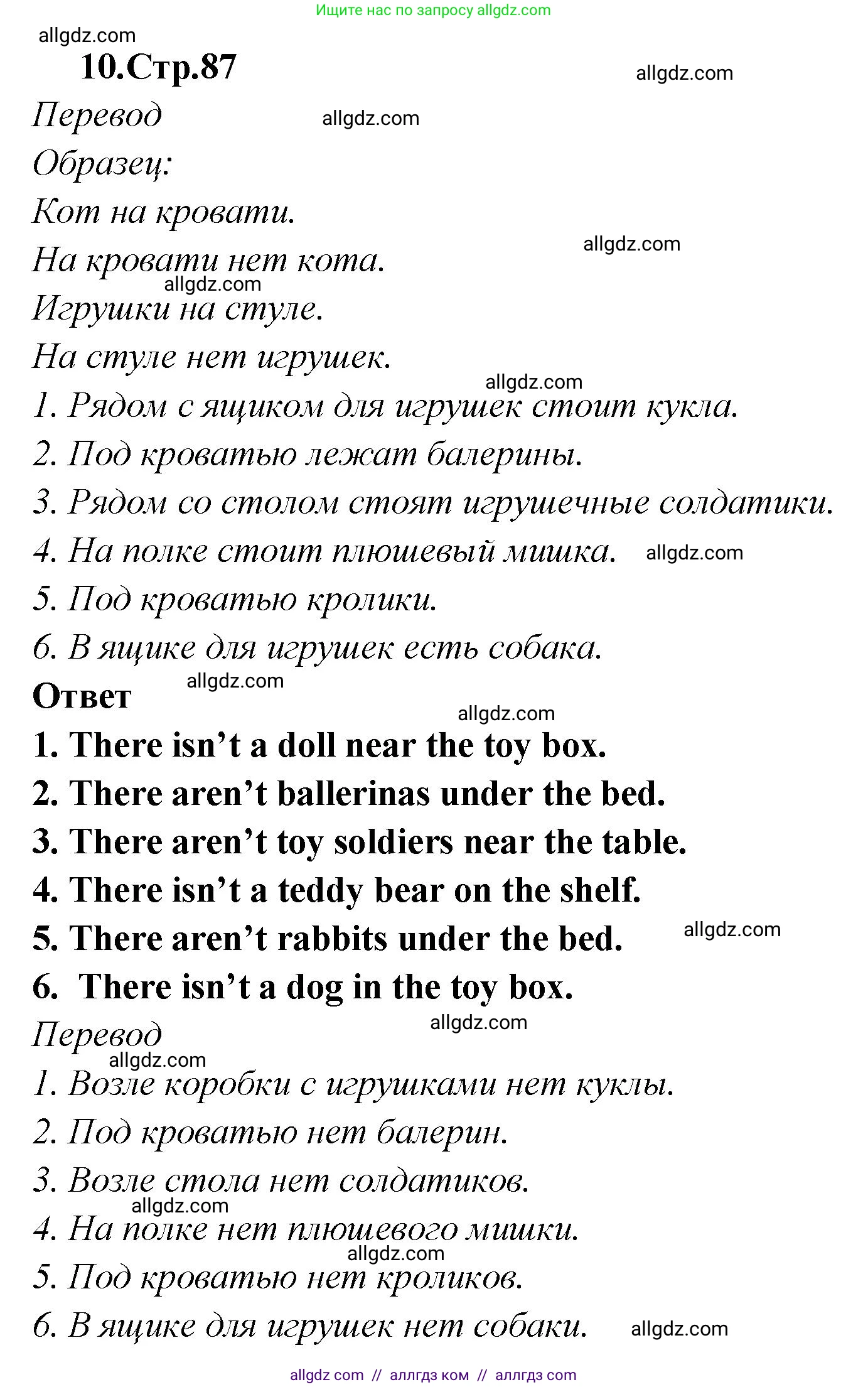 Английский язык (english), 2 класс Сборник упражнений, авторы: Быкова Надежда Ильинична (Bykova Nadezhda), Поспелова Марина Давидовна (Pospelova Marina), издательство Просвещение, Москва, 2023, розового цвета, страница 87, номер 10, Решение 1