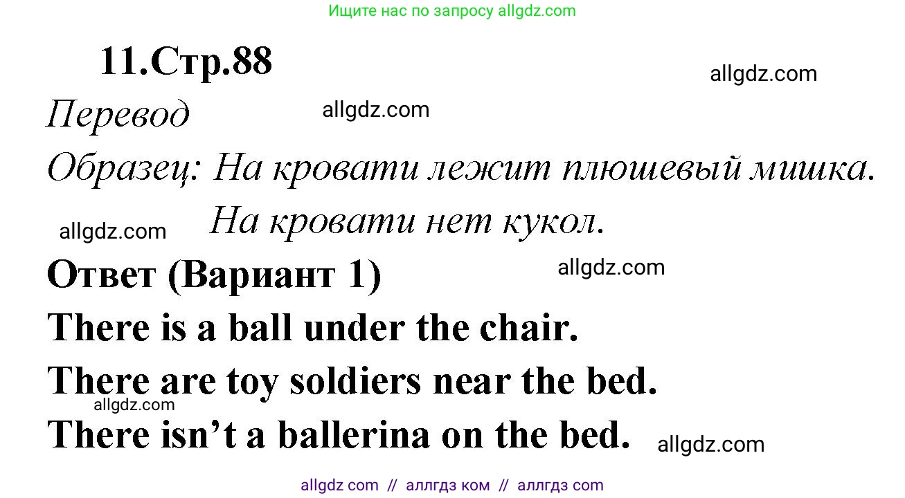 Английский язык (english), 2 класс Сборник упражнений, авторы: Быкова Надежда Ильинична (Bykova Nadezhda), Поспелова Марина Давидовна (Pospelova Marina), издательство Просвещение, Москва, 2023, розового цвета, страница 88, номер 11, Решение 1