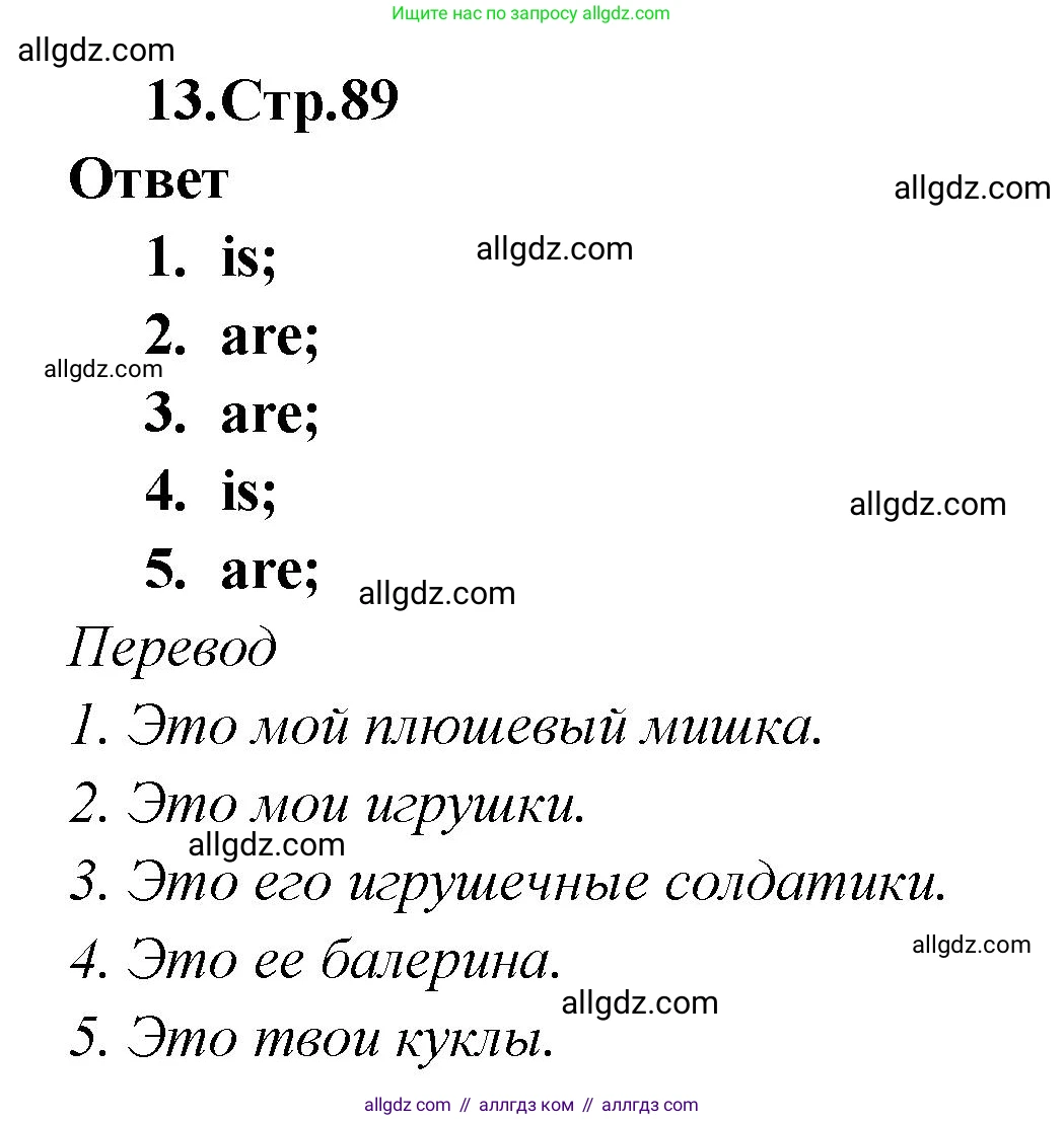 Английский язык (english), 2 класс Сборник упражнений, авторы: Быкова Надежда Ильинична (Bykova Nadezhda), Поспелова Марина Давидовна (Pospelova Marina), издательство Просвещение, Москва, 2023, розового цвета, страница 89, номер 13, Решение 1