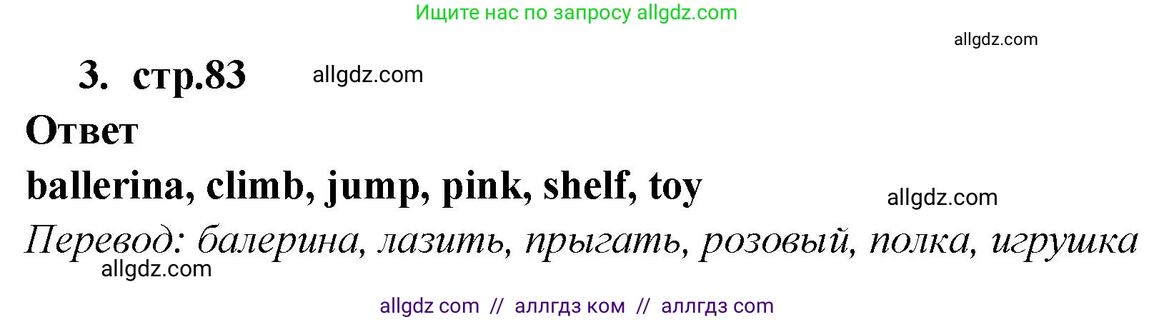 Английский язык (english), 2 класс Сборник упражнений, авторы: Быкова Надежда Ильинична (Bykova Nadezhda), Поспелова Марина Давидовна (Pospelova Marina), издательство Просвещение, Москва, 2023, розового цвета, страница 83, номер 3, Решение 1
