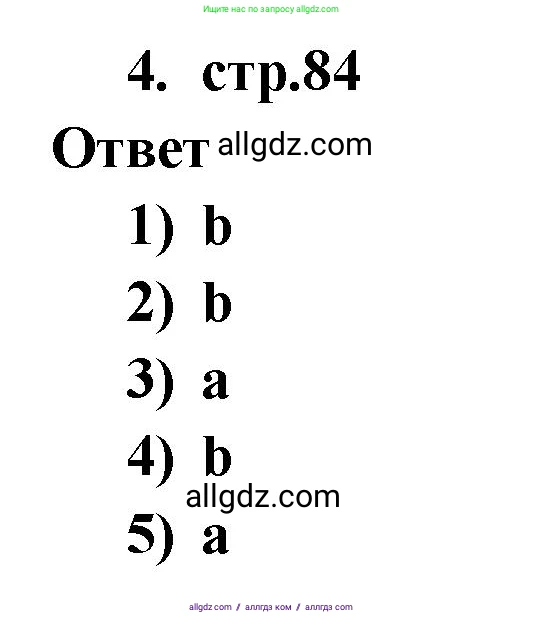 Английский язык (english), 2 класс Сборник упражнений, авторы: Быкова Надежда Ильинична (Bykova Nadezhda), Поспелова Марина Давидовна (Pospelova Marina), издательство Просвещение, Москва, 2023, розового цвета, страница 84, номер 4, Решение 1