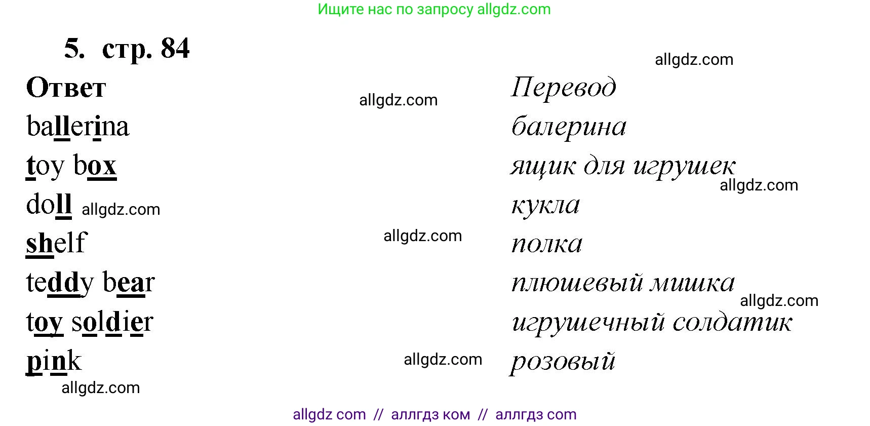 Английский язык (english), 2 класс Сборник упражнений, авторы: Быкова Надежда Ильинична (Bykova Nadezhda), Поспелова Марина Давидовна (Pospelova Marina), издательство Просвещение, Москва, 2023, розового цвета, страница 84, номер 5, Решение 1