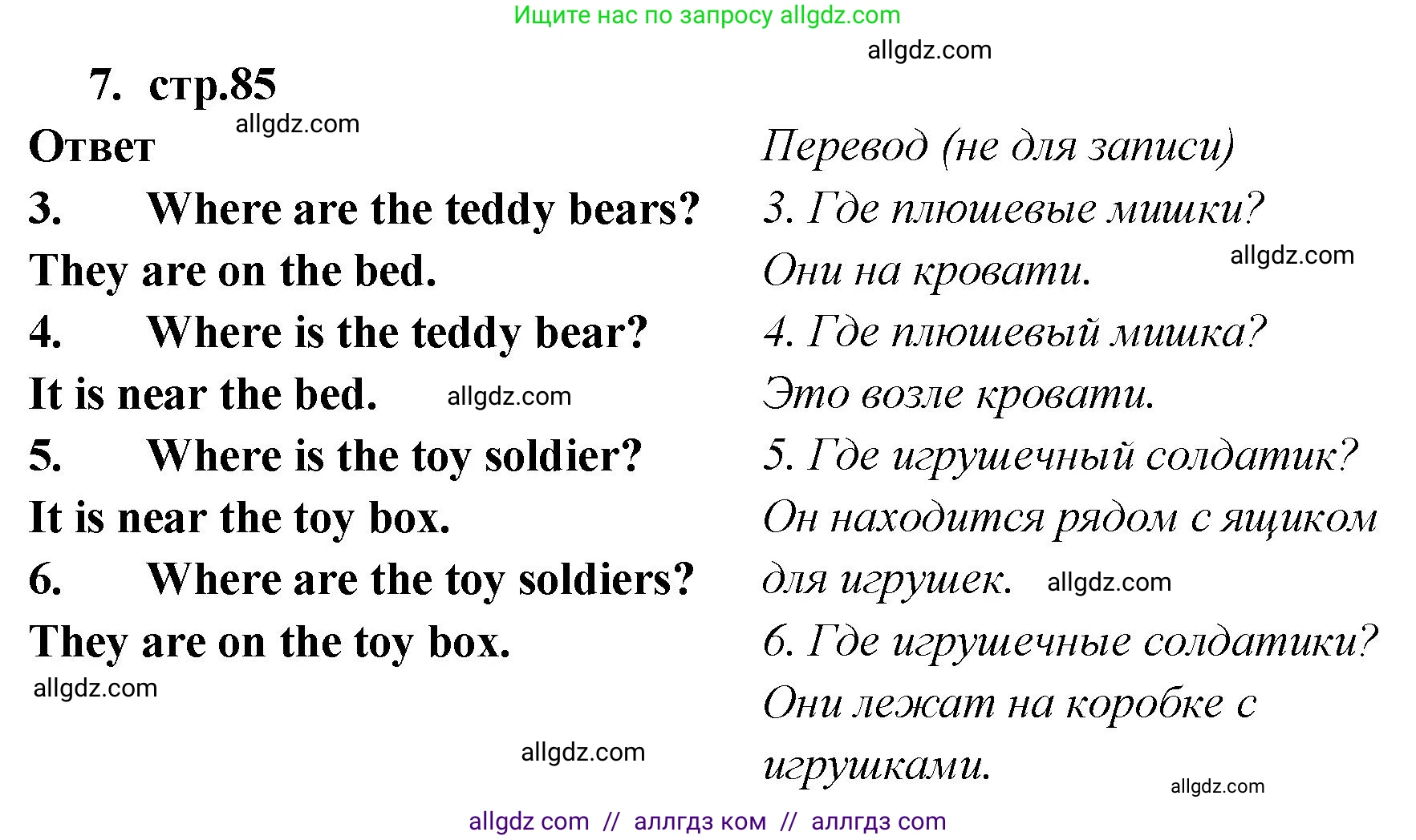 Английский язык (english), 2 класс Сборник упражнений, авторы: Быкова Надежда Ильинична (Bykova Nadezhda), Поспелова Марина Давидовна (Pospelova Marina), издательство Просвещение, Москва, 2023, розового цвета, страница 85, номер 7, Решение 1