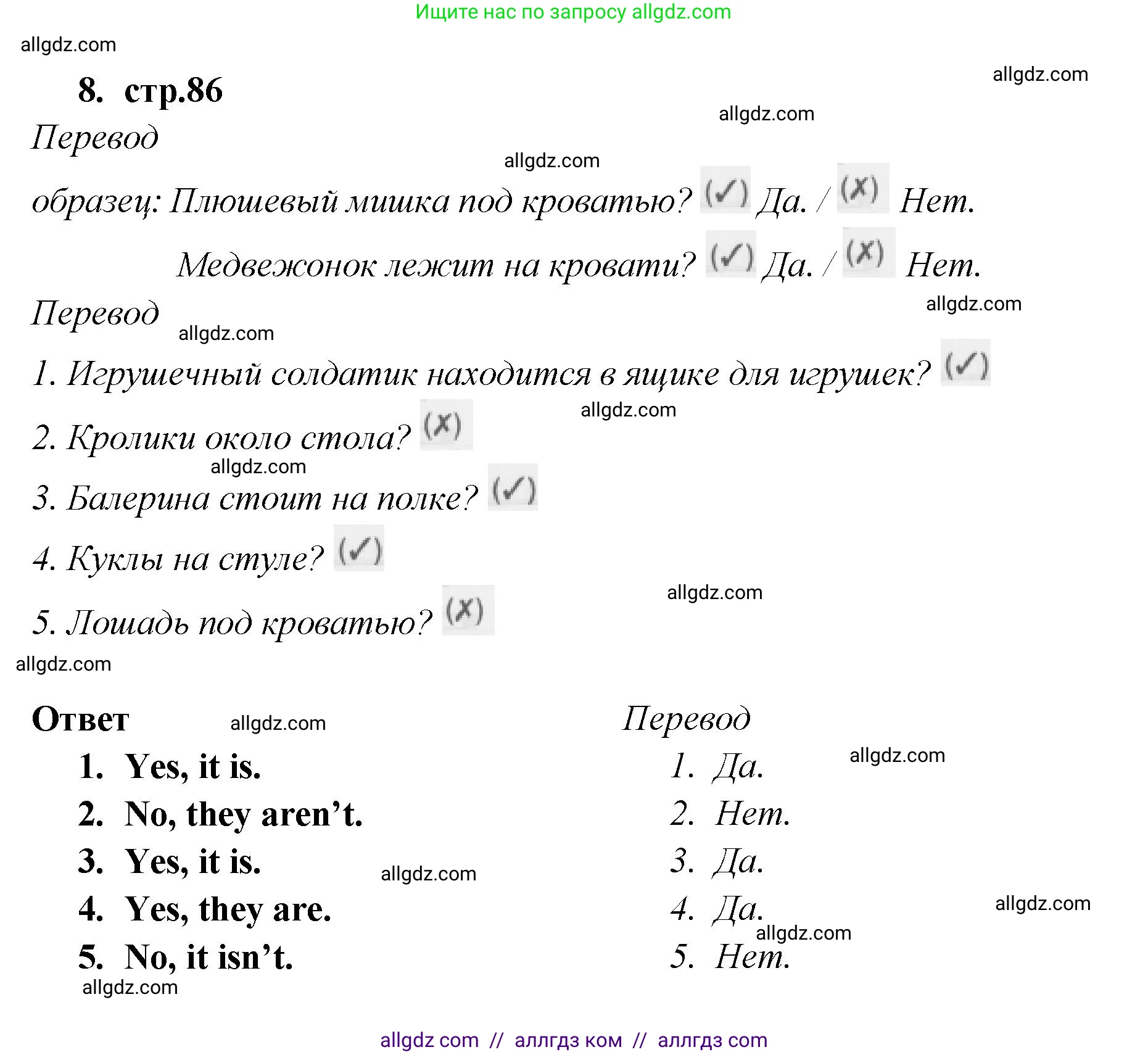 Английский язык (english), 2 класс Сборник упражнений, авторы: Быкова Надежда Ильинична (Bykova Nadezhda), Поспелова Марина Давидовна (Pospelova Marina), издательство Просвещение, Москва, 2023, розового цвета, страница 86, номер 8, Решение 1