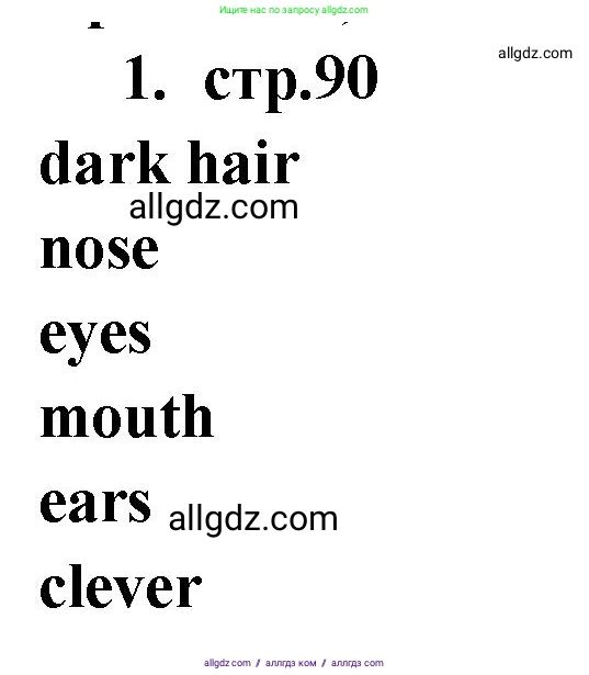 Английский язык (english), 2 класс Сборник упражнений, авторы: Быкова Надежда Ильинична (Bykova Nadezhda), Поспелова Марина Давидовна (Pospelova Marina), издательство Просвещение, Москва, 2023, розового цвета, страница 90, номер 1, Решение 1