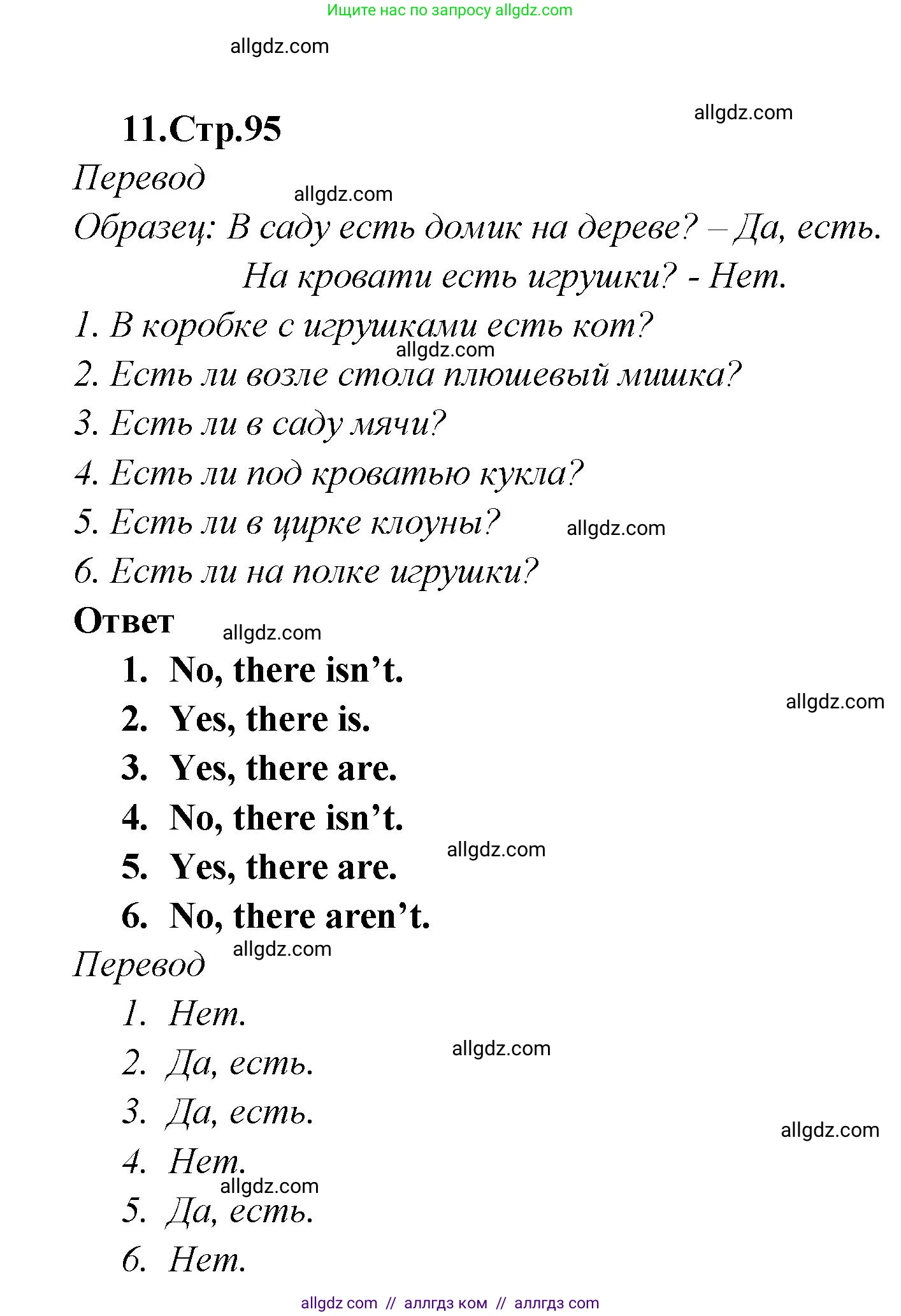 Английский язык (english), 2 класс Сборник упражнений, авторы: Быкова Надежда Ильинична (Bykova Nadezhda), Поспелова Марина Давидовна (Pospelova Marina), издательство Просвещение, Москва, 2023, розового цвета, страница 95, номер 11, Решение 1