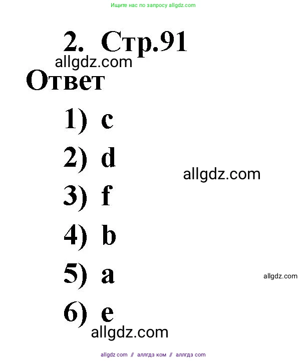 Английский язык (english), 2 класс Сборник упражнений, авторы: Быкова Надежда Ильинична (Bykova Nadezhda), Поспелова Марина Давидовна (Pospelova Marina), издательство Просвещение, Москва, 2023, розового цвета, страница 91, номер 2, Решение 1