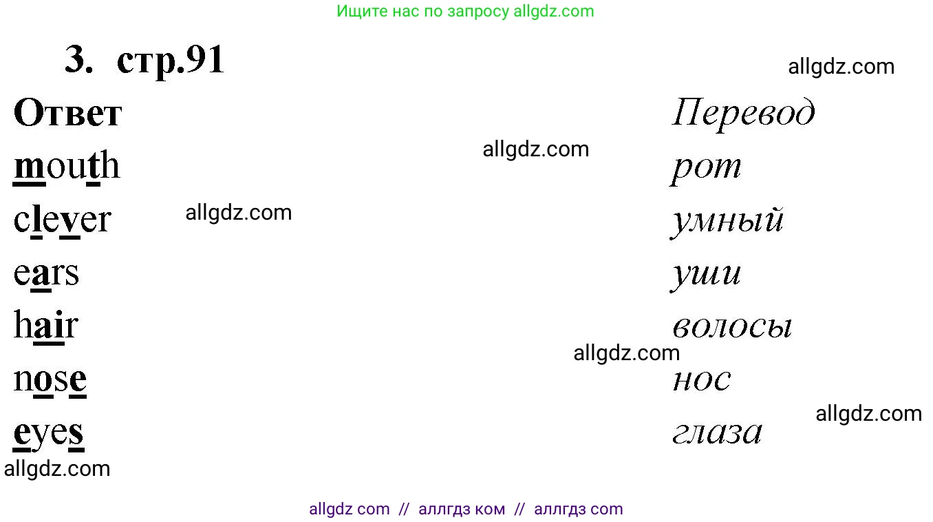 Английский язык (english), 2 класс Сборник упражнений, авторы: Быкова Надежда Ильинична (Bykova Nadezhda), Поспелова Марина Давидовна (Pospelova Marina), издательство Просвещение, Москва, 2023, розового цвета, страница 91, номер 3, Решение 1