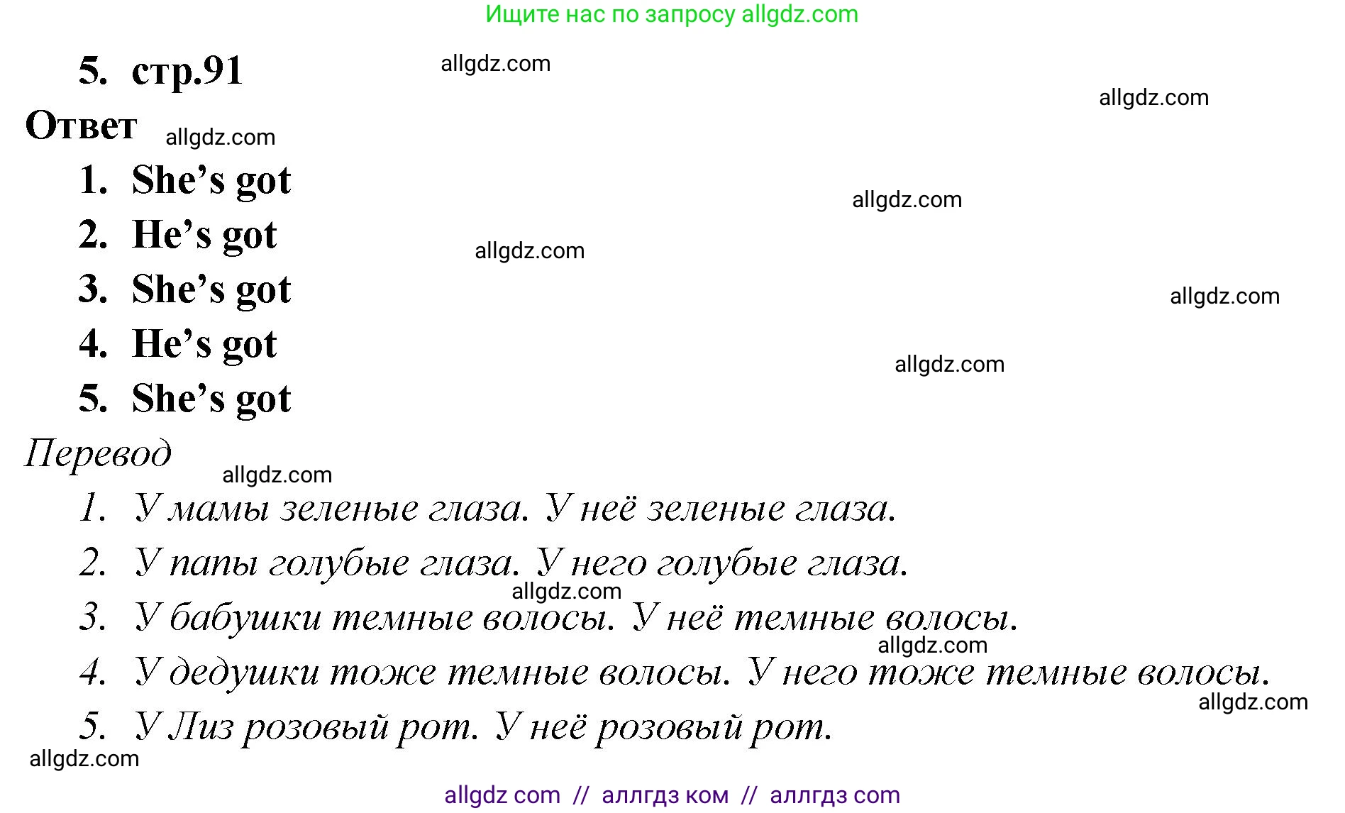 Английский язык (english), 2 класс Сборник упражнений, авторы: Быкова Надежда Ильинична (Bykova Nadezhda), Поспелова Марина Давидовна (Pospelova Marina), издательство Просвещение, Москва, 2023, розового цвета, страница 91, номер 5, Решение 1