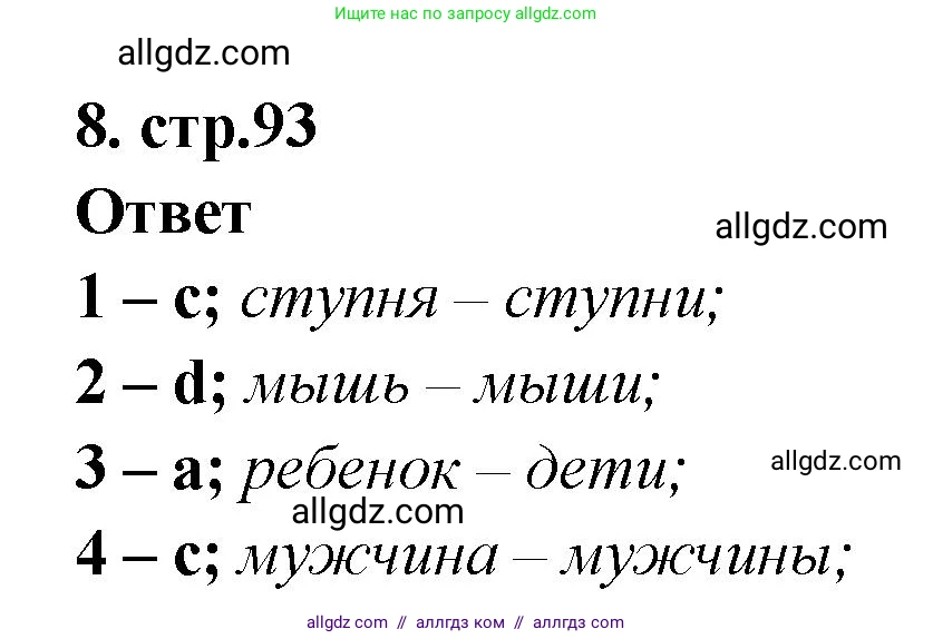 Английский язык (english), 2 класс Сборник упражнений, авторы: Быкова Надежда Ильинична (Bykova Nadezhda), Поспелова Марина Давидовна (Pospelova Marina), издательство Просвещение, Москва, 2023, розового цвета, страница 93, номер 8, Решение 1