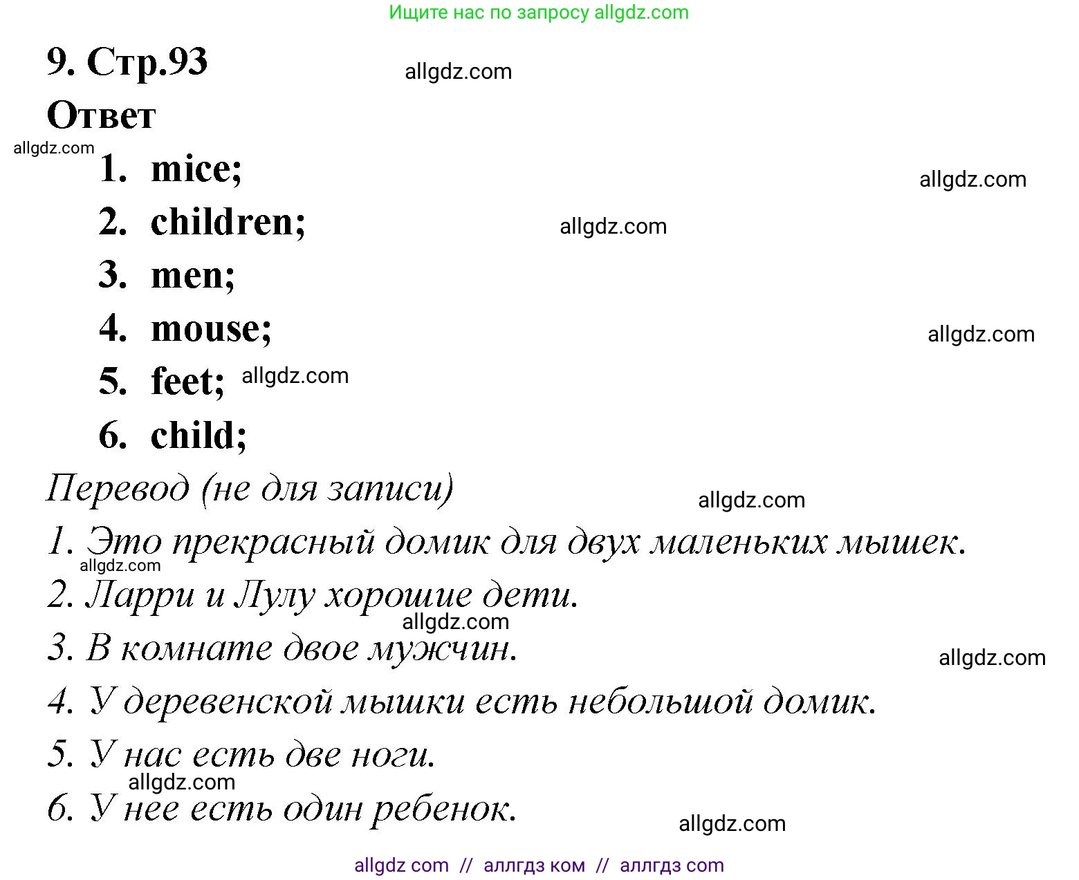 Английский язык (english), 2 класс Сборник упражнений, авторы: Быкова Надежда Ильинична (Bykova Nadezhda), Поспелова Марина Давидовна (Pospelova Marina), издательство Просвещение, Москва, 2023, розового цвета, страница 93, номер 9, Решение 1