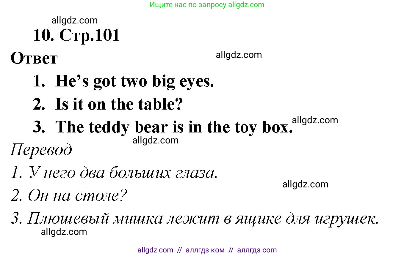 Английский язык (english), 2 класс Сборник упражнений, авторы: Быкова Надежда Ильинична (Bykova Nadezhda), Поспелова Марина Давидовна (Pospelova Marina), издательство Просвещение, Москва, 2023, розового цвета, страница 101, номер 10, Решение 1