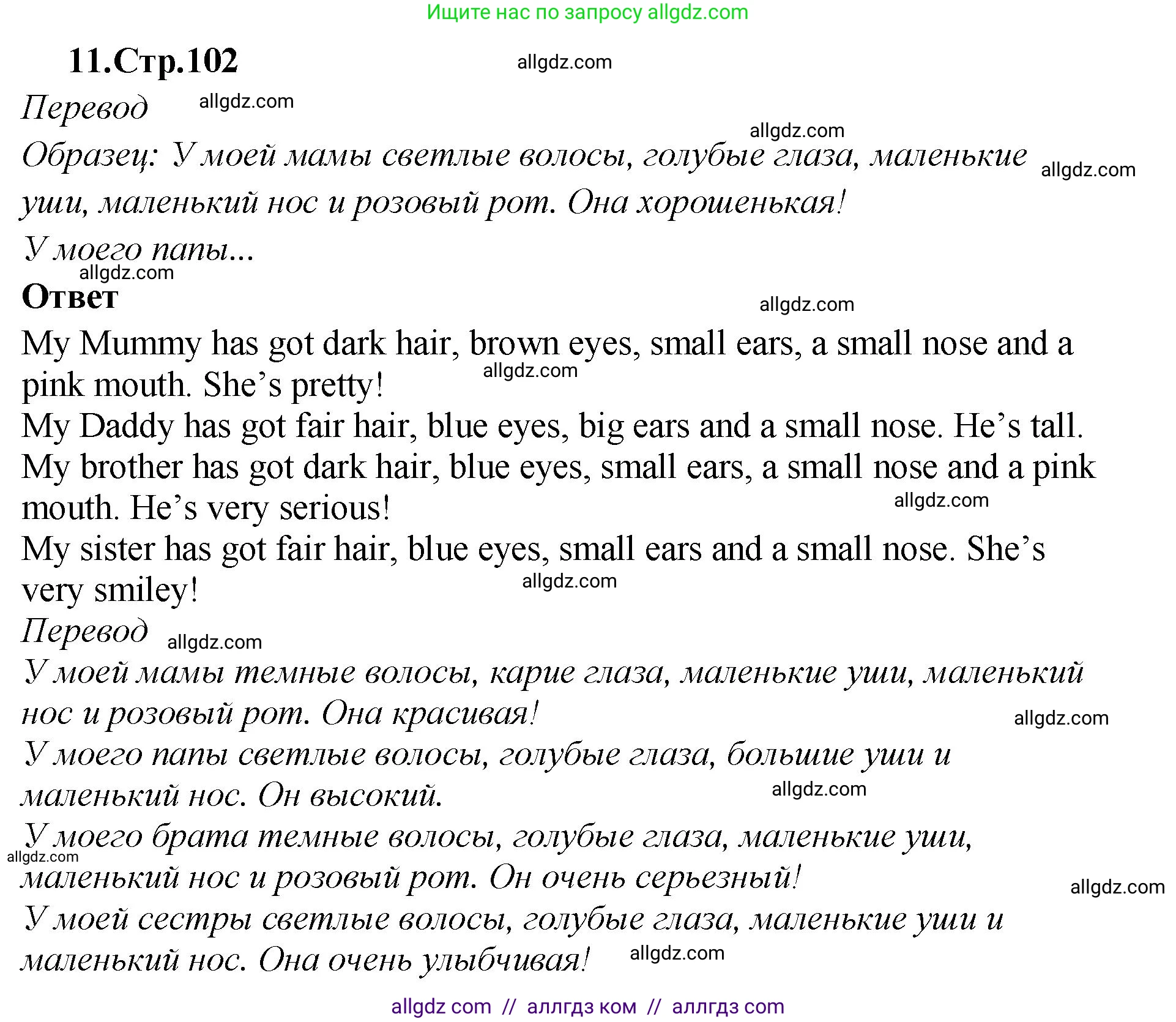Английский язык (english), 2 класс Сборник упражнений, авторы: Быкова Надежда Ильинична (Bykova Nadezhda), Поспелова Марина Давидовна (Pospelova Marina), издательство Просвещение, Москва, 2023, розового цвета, страница 102, номер 11, Решение 1