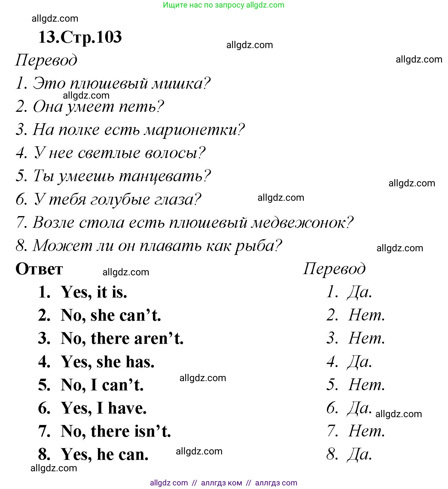 Английский язык (english), 2 класс Сборник упражнений, авторы: Быкова Надежда Ильинична (Bykova Nadezhda), Поспелова Марина Давидовна (Pospelova Marina), издательство Просвещение, Москва, 2023, розового цвета, страница 103, номер 13, Решение 1