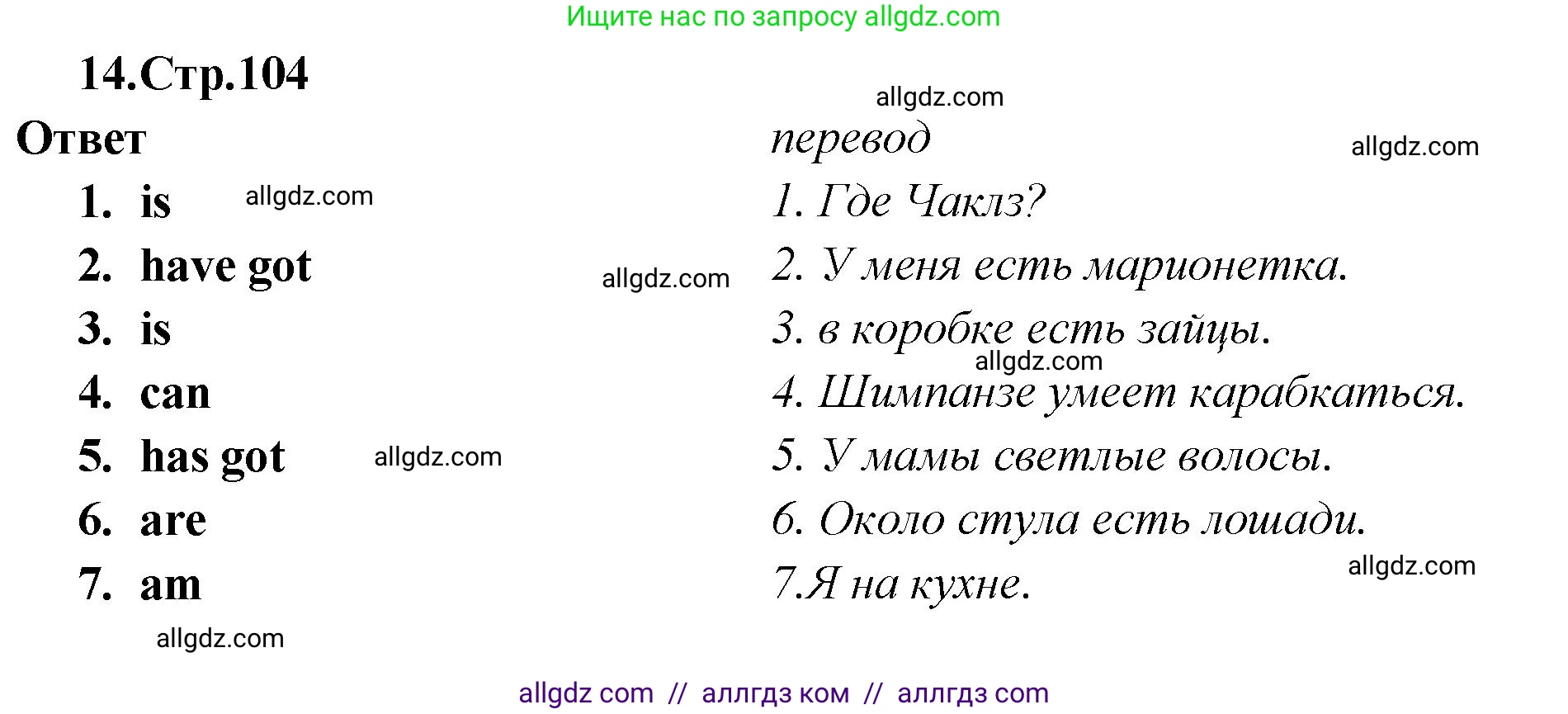 Английский язык (english), 2 класс Сборник упражнений, авторы: Быкова Надежда Ильинична (Bykova Nadezhda), Поспелова Марина Давидовна (Pospelova Marina), издательство Просвещение, Москва, 2023, розового цвета, страница 104, номер 14, Решение 1