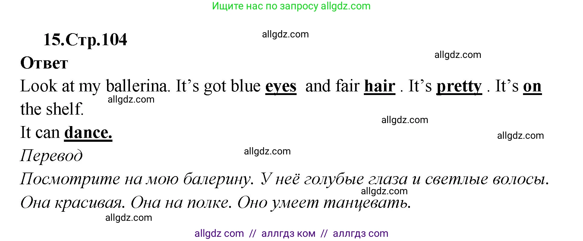 Английский язык (english), 2 класс Сборник упражнений, авторы: Быкова Надежда Ильинична (Bykova Nadezhda), Поспелова Марина Давидовна (Pospelova Marina), издательство Просвещение, Москва, 2023, розового цвета, страница 104, номер 15, Решение 1