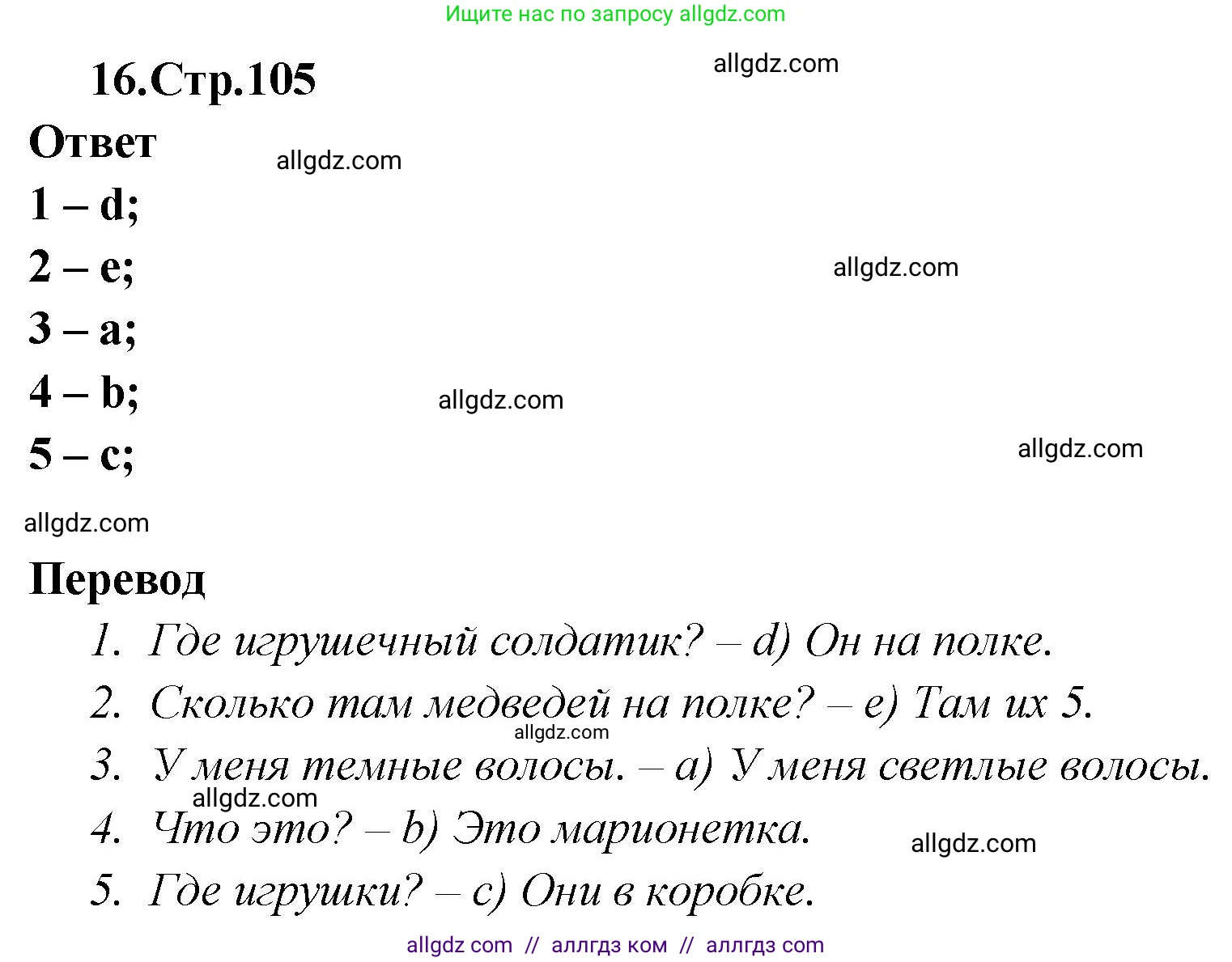 Английский язык (english), 2 класс Сборник упражнений, авторы: Быкова Надежда Ильинична (Bykova Nadezhda), Поспелова Марина Давидовна (Pospelova Marina), издательство Просвещение, Москва, 2023, розового цвета, страница 105, номер 16, Решение 1
