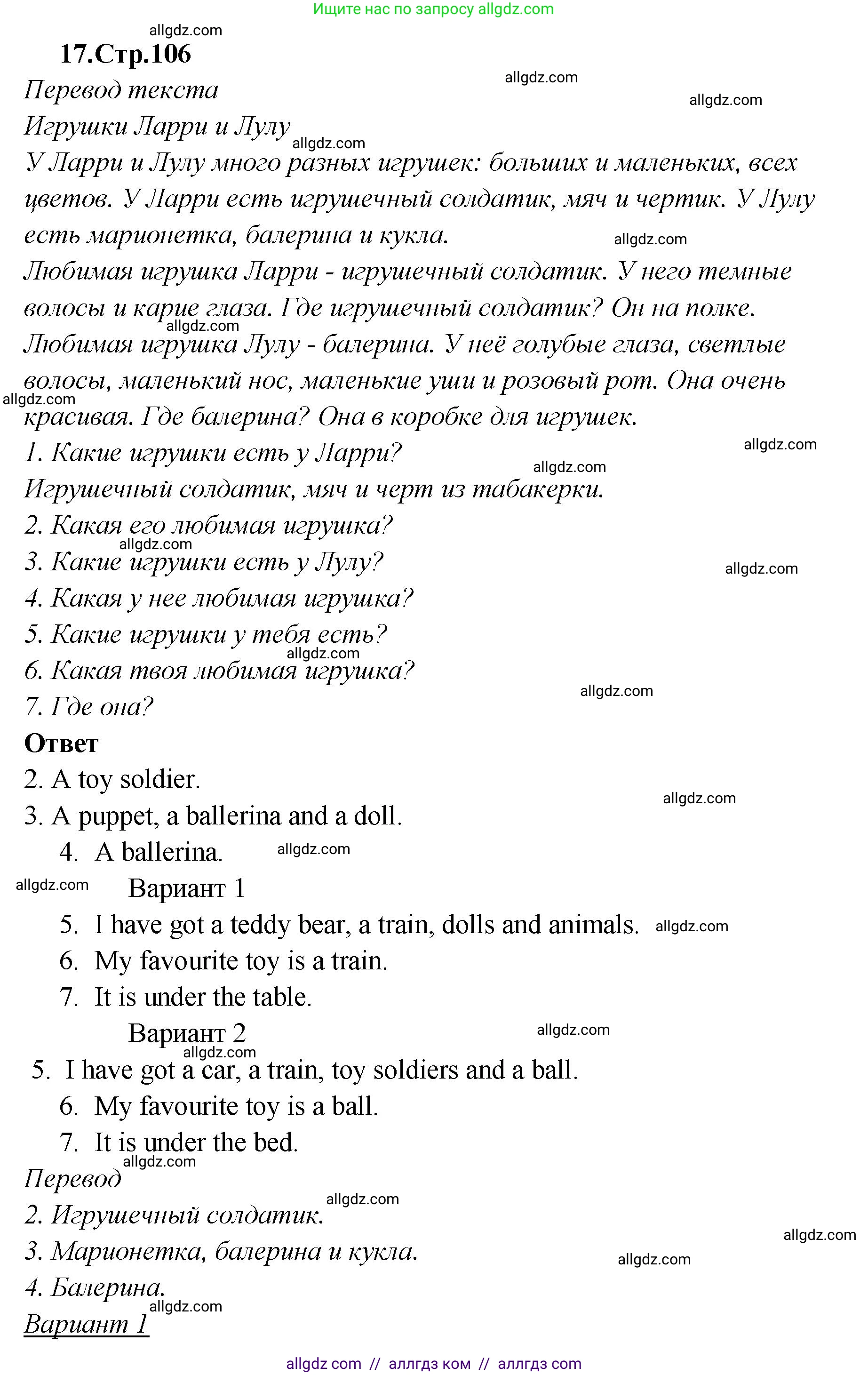 Английский язык (english), 2 класс Сборник упражнений, авторы: Быкова Надежда Ильинична (Bykova Nadezhda), Поспелова Марина Давидовна (Pospelova Marina), издательство Просвещение, Москва, 2023, розового цвета, страница 106, номер 17, Решение 1