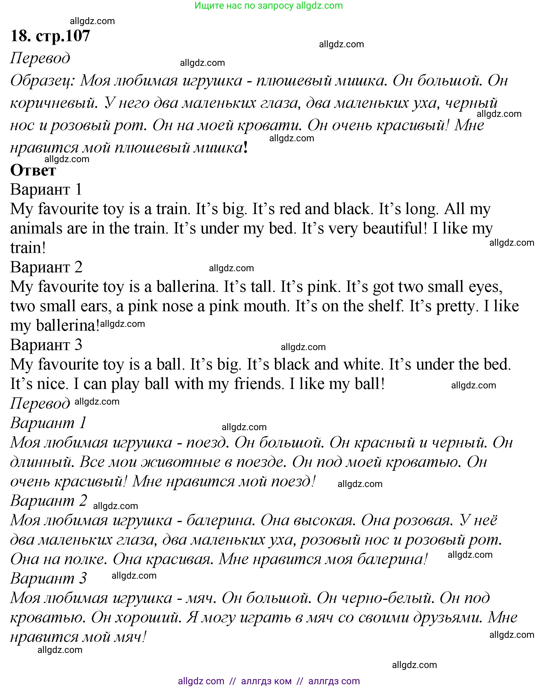 Английский язык (english), 2 класс Сборник упражнений, авторы: Быкова Надежда Ильинична (Bykova Nadezhda), Поспелова Марина Давидовна (Pospelova Marina), издательство Просвещение, Москва, 2023, розового цвета, страница 107, номер 18, Решение 1