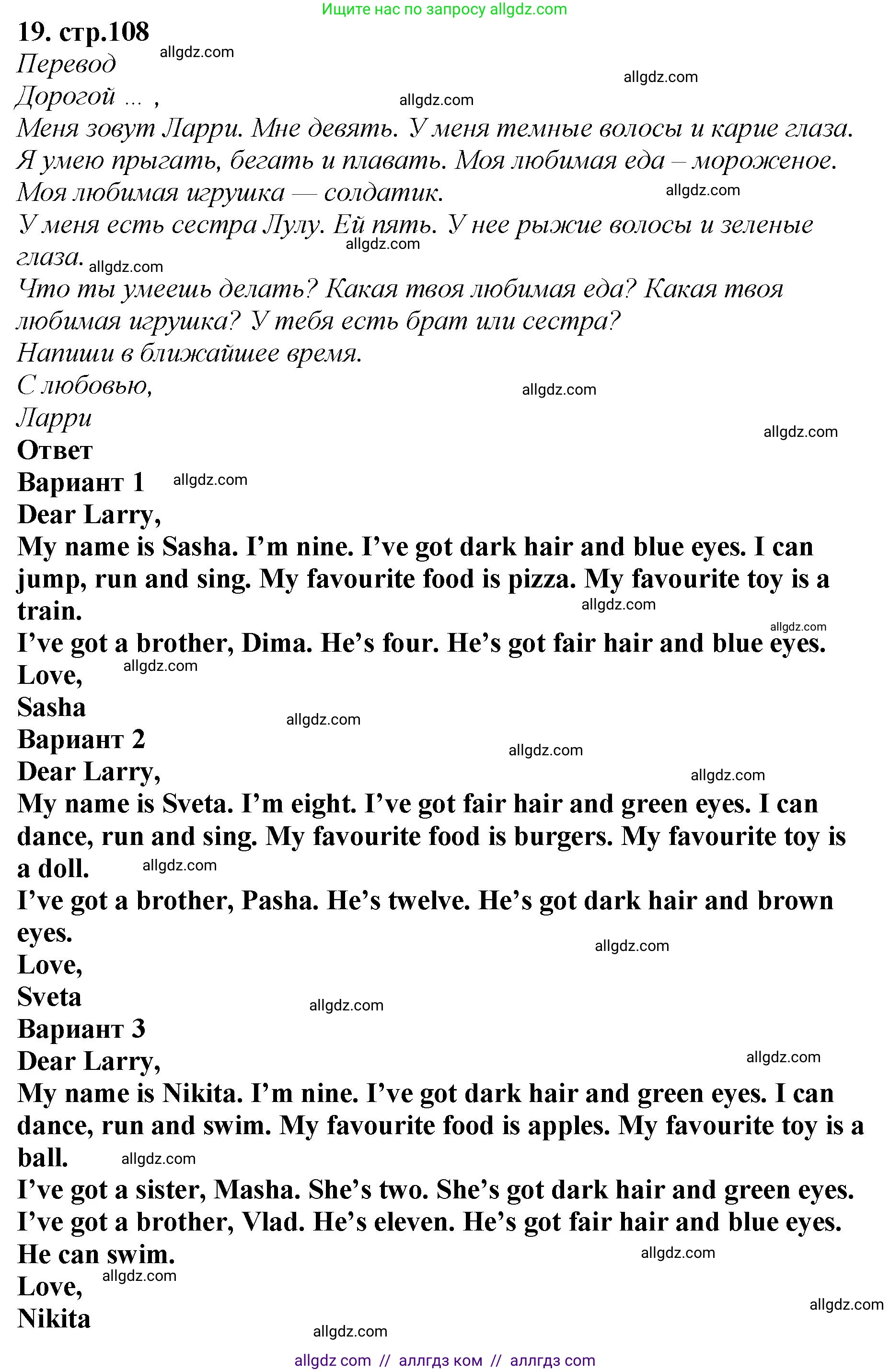 Английский язык (english), 2 класс Сборник упражнений, авторы: Быкова Надежда Ильинична (Bykova Nadezhda), Поспелова Марина Давидовна (Pospelova Marina), издательство Просвещение, Москва, 2023, розового цвета, страница 108, номер 19, Решение 1