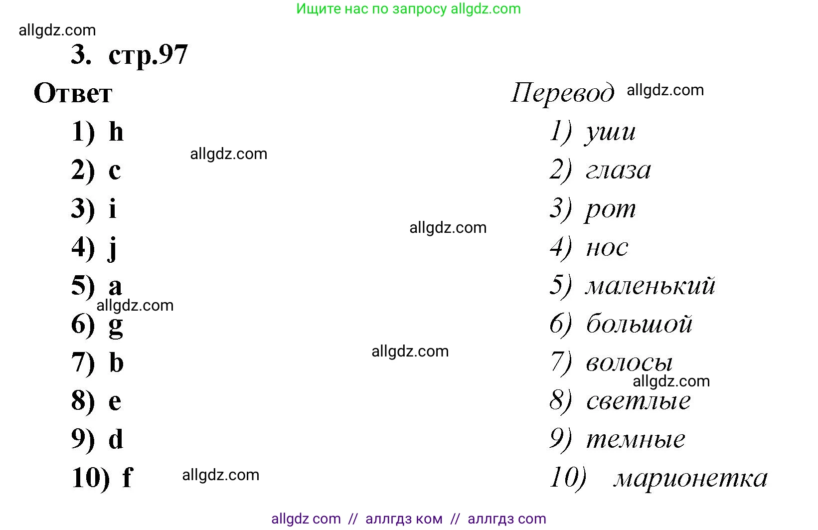 Английский язык (english), 2 класс Сборник упражнений, авторы: Быкова Надежда Ильинична (Bykova Nadezhda), Поспелова Марина Давидовна (Pospelova Marina), издательство Просвещение, Москва, 2023, розового цвета, страница 97, номер 3, Решение 1