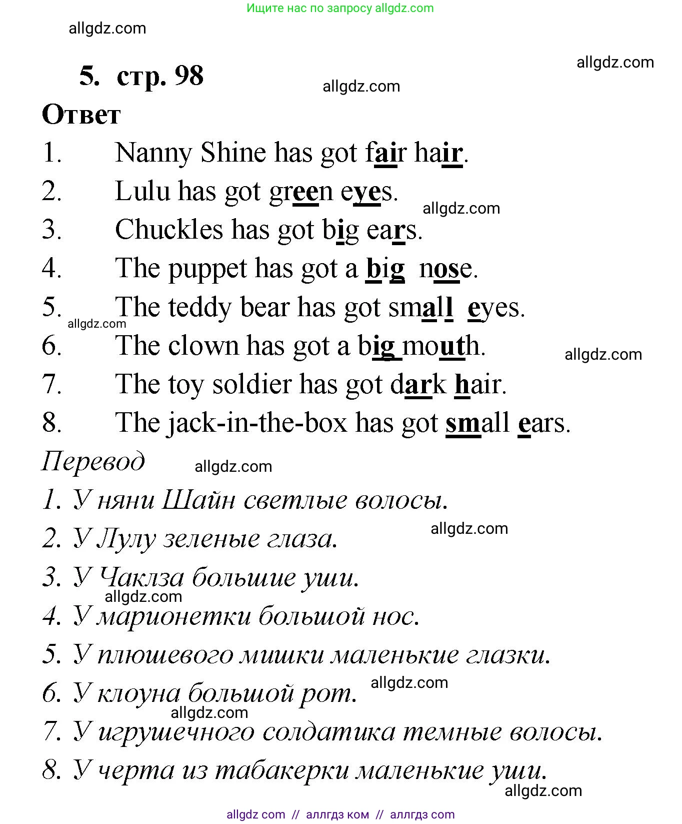 Английский язык (english), 2 класс Сборник упражнений, авторы: Быкова Надежда Ильинична (Bykova Nadezhda), Поспелова Марина Давидовна (Pospelova Marina), издательство Просвещение, Москва, 2023, розового цвета, страница 98, номер 5, Решение 1