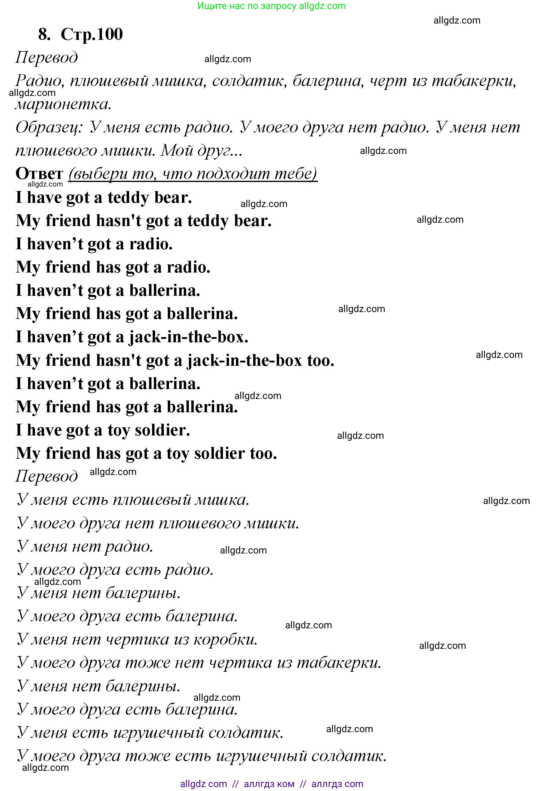Английский язык (english), 2 класс Сборник упражнений, авторы: Быкова Надежда Ильинична (Bykova Nadezhda), Поспелова Марина Давидовна (Pospelova Marina), издательство Просвещение, Москва, 2023, розового цвета, страница 100, номер 8, Решение 1