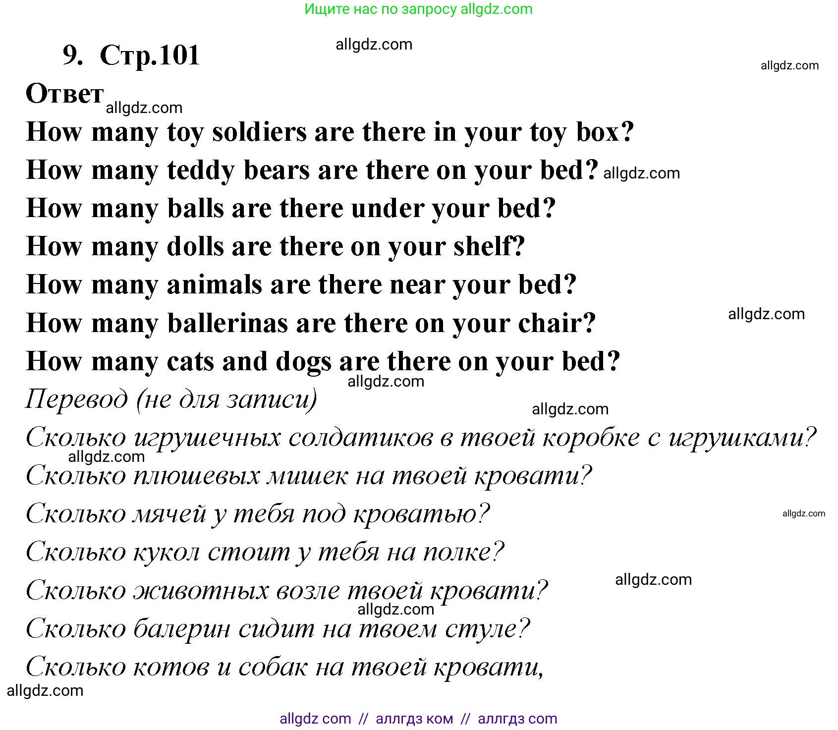 Английский язык (english), 2 класс Сборник упражнений, авторы: Быкова Надежда Ильинична (Bykova Nadezhda), Поспелова Марина Давидовна (Pospelova Marina), издательство Просвещение, Москва, 2023, розового цвета, страница 101, номер 9, Решение 1