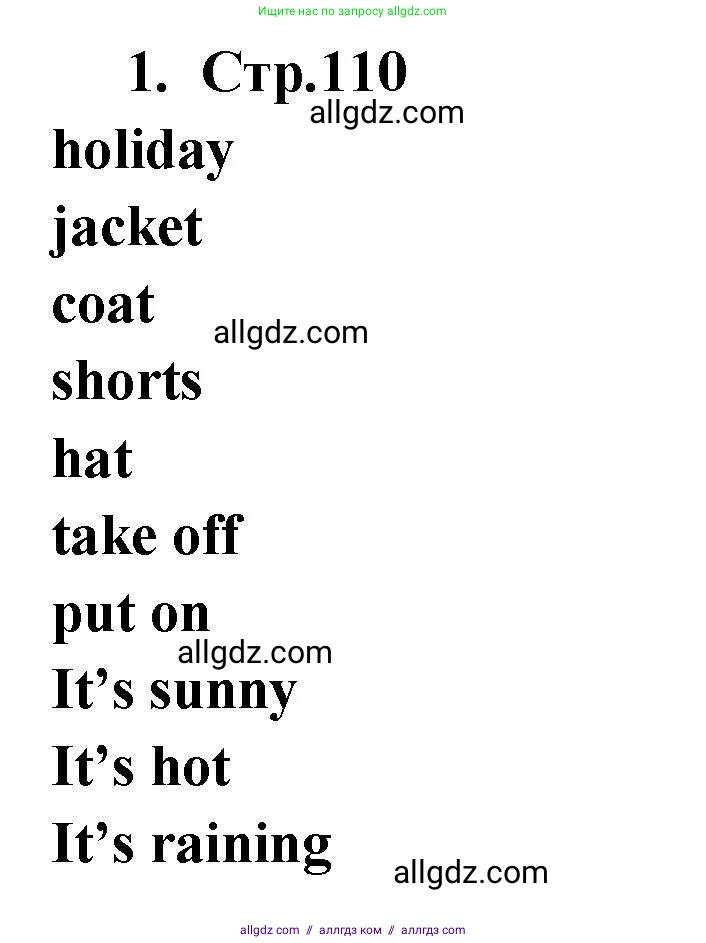 Английский язык (english), 2 класс Сборник упражнений, авторы: Быкова Надежда Ильинична (Bykova Nadezhda), Поспелова Марина Давидовна (Pospelova Marina), издательство Просвещение, Москва, 2023, розового цвета, страница 110, номер 1, Решение 1