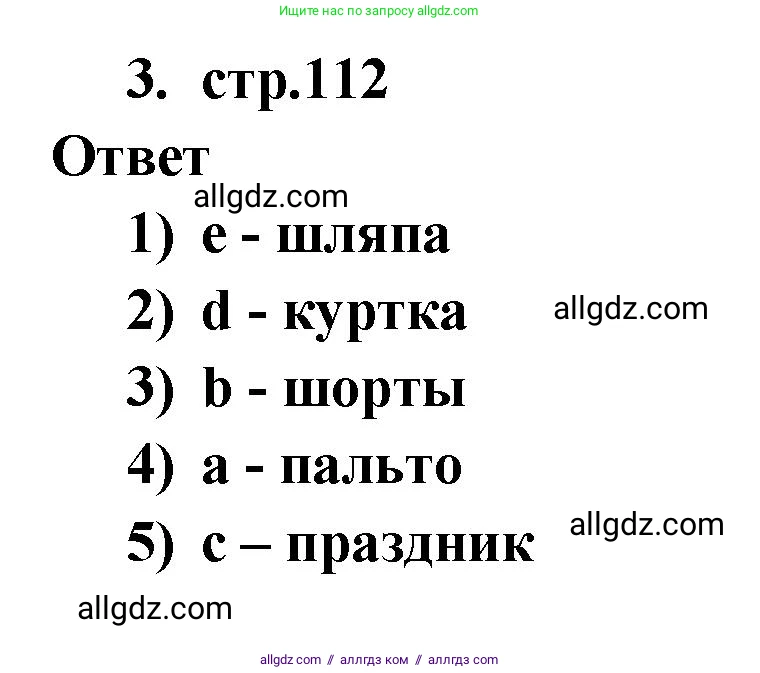 Английский язык (english), 2 класс Сборник упражнений, авторы: Быкова Надежда Ильинична (Bykova Nadezhda), Поспелова Марина Давидовна (Pospelova Marina), издательство Просвещение, Москва, 2023, розового цвета, страница 112, номер 3, Решение 1