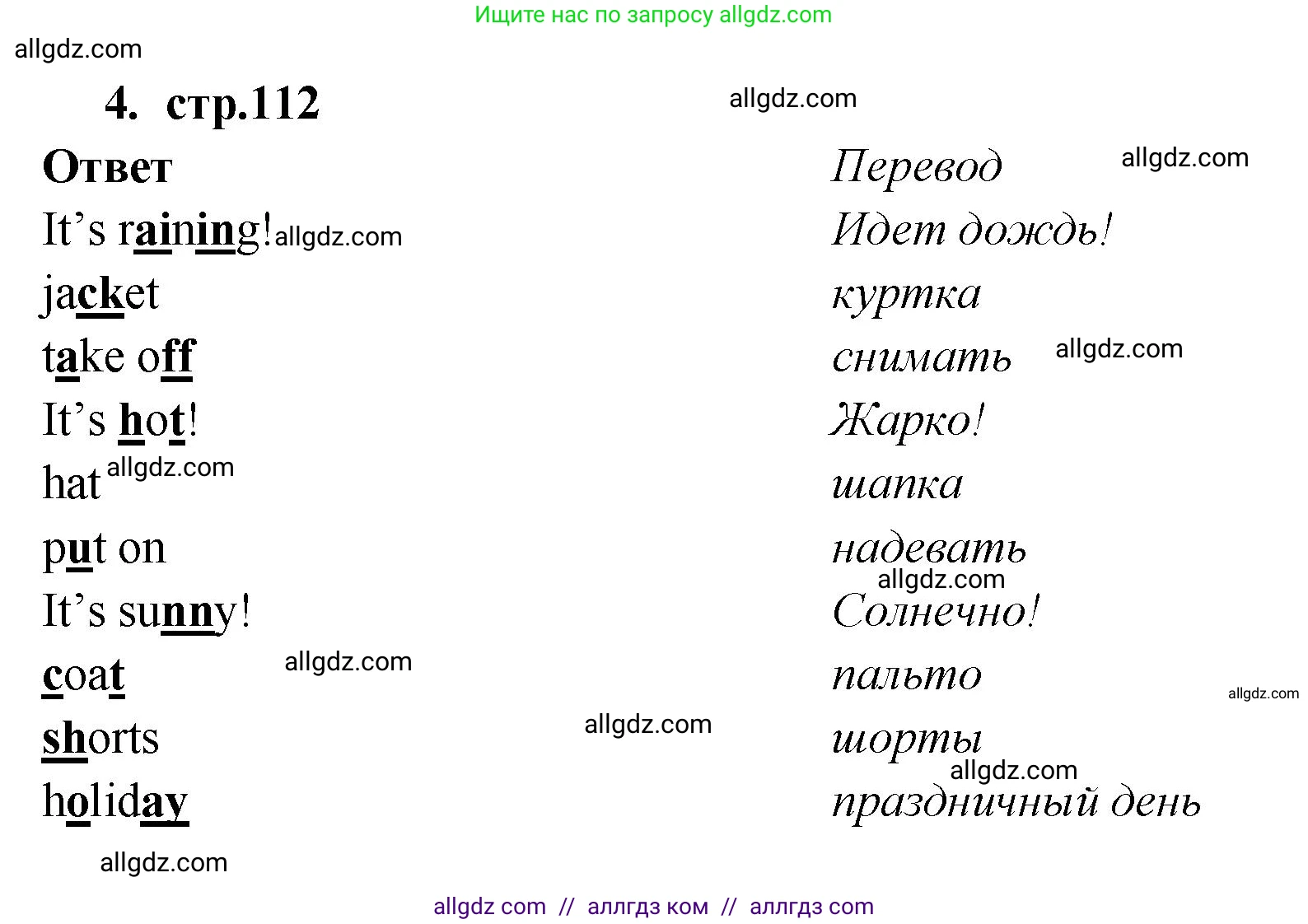 Английский язык (english), 2 класс Сборник упражнений, авторы: Быкова Надежда Ильинична (Bykova Nadezhda), Поспелова Марина Давидовна (Pospelova Marina), издательство Просвещение, Москва, 2023, розового цвета, страница 112, номер 4, Решение 1