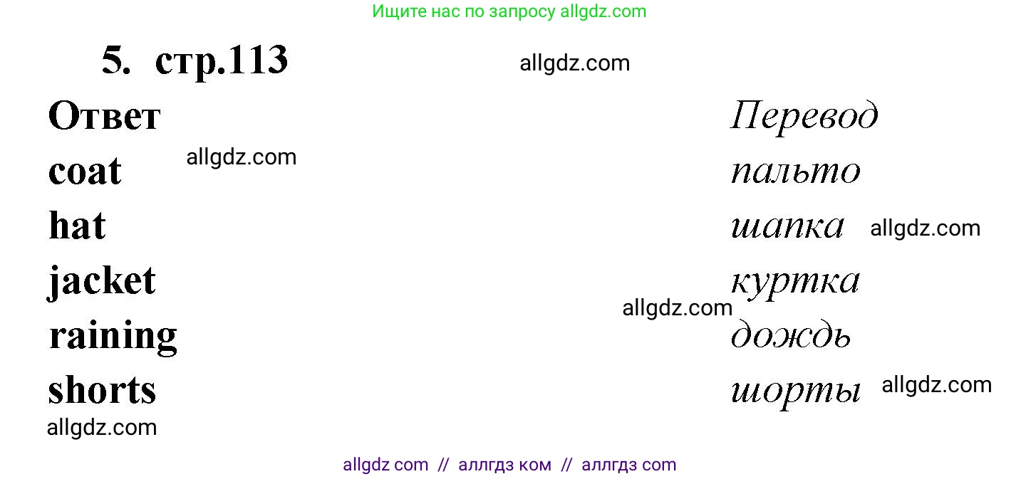 Английский язык (english), 2 класс Сборник упражнений, авторы: Быкова Надежда Ильинична (Bykova Nadezhda), Поспелова Марина Давидовна (Pospelova Marina), издательство Просвещение, Москва, 2023, розового цвета, страница 113, номер 5, Решение 1