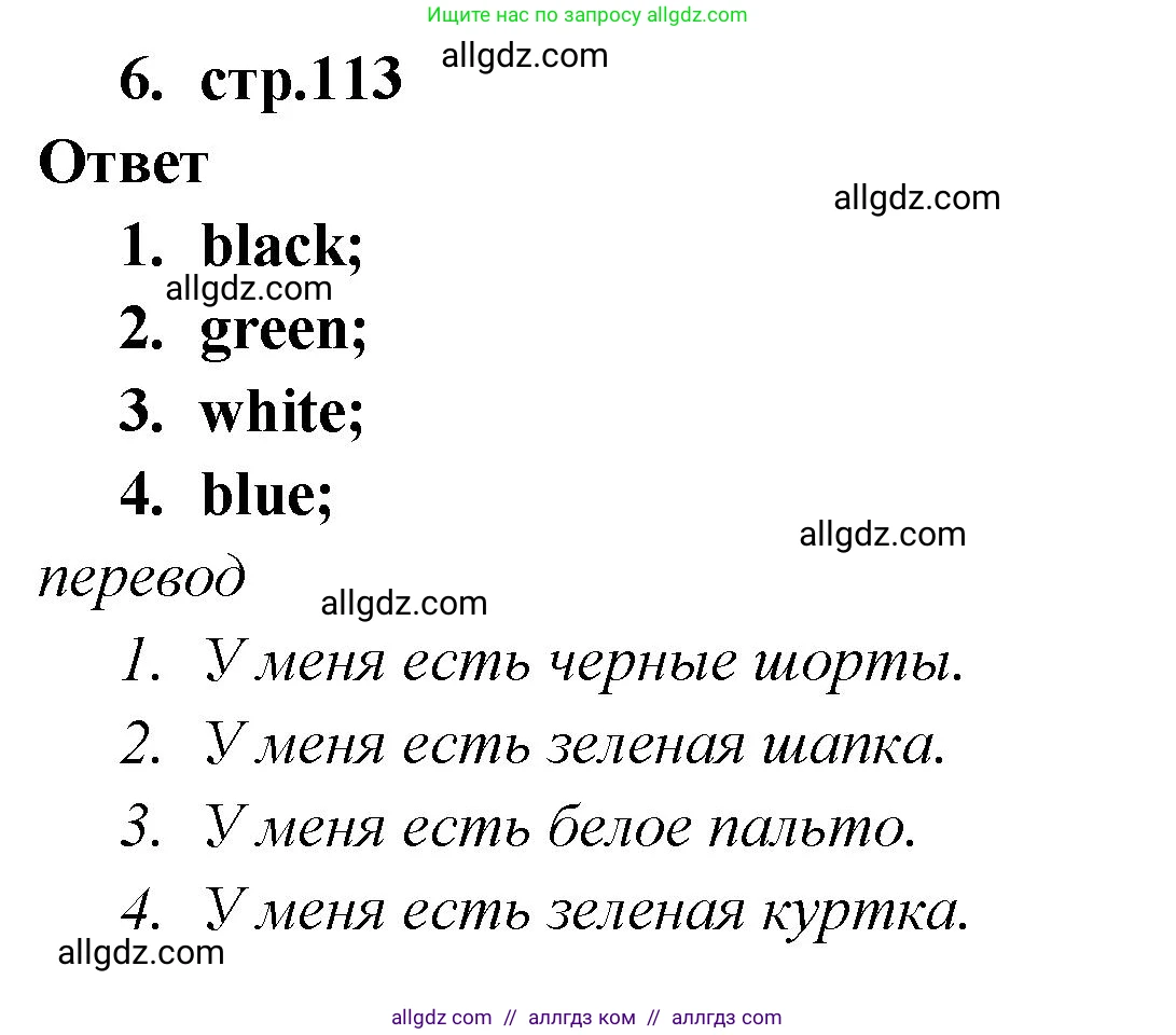 Английский язык (english), 2 класс Сборник упражнений, авторы: Быкова Надежда Ильинична (Bykova Nadezhda), Поспелова Марина Давидовна (Pospelova Marina), издательство Просвещение, Москва, 2023, розового цвета, страница 113, номер 6, Решение 1