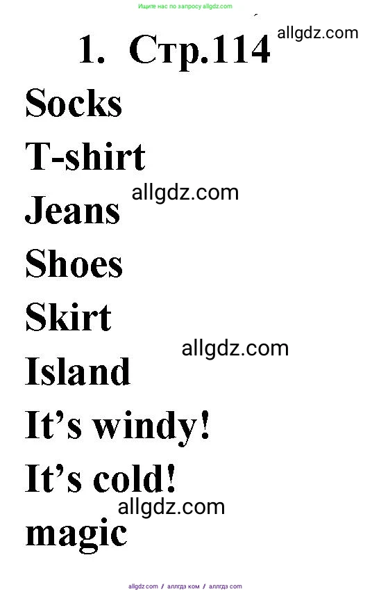 Английский язык (english), 2 класс Сборник упражнений, авторы: Быкова Надежда Ильинична (Bykova Nadezhda), Поспелова Марина Давидовна (Pospelova Marina), издательство Просвещение, Москва, 2023, розового цвета, страница 114, номер 1, Решение 1