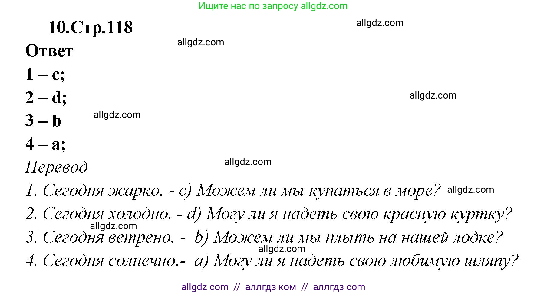 Английский язык (english), 2 класс Сборник упражнений, авторы: Быкова Надежда Ильинична (Bykova Nadezhda), Поспелова Марина Давидовна (Pospelova Marina), издательство Просвещение, Москва, 2023, розового цвета, страница 118, номер 10, Решение 1