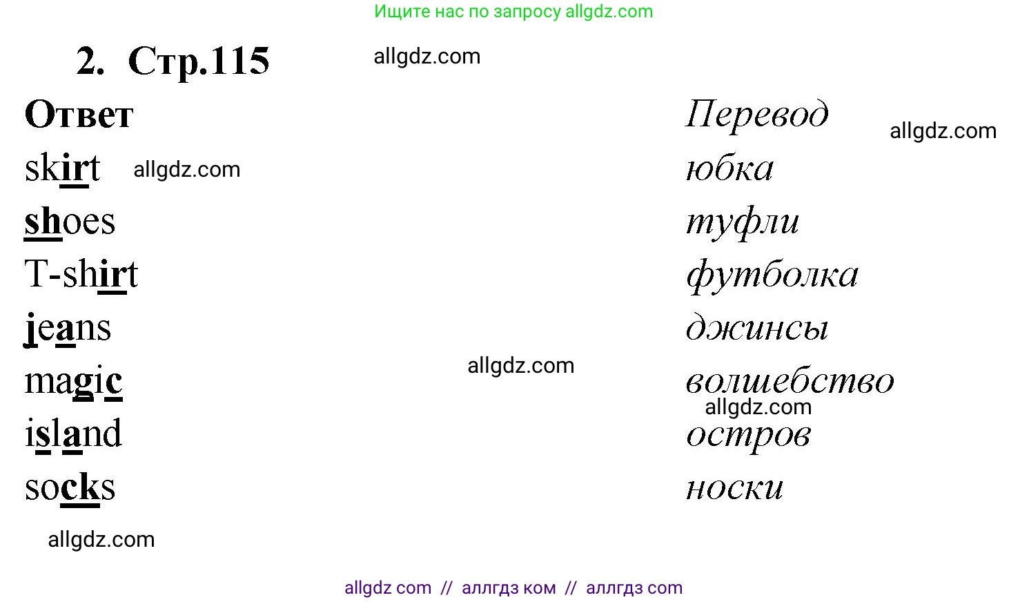 Английский язык (english), 2 класс Сборник упражнений, авторы: Быкова Надежда Ильинична (Bykova Nadezhda), Поспелова Марина Давидовна (Pospelova Marina), издательство Просвещение, Москва, 2023, розового цвета, страница 115, номер 2, Решение 1