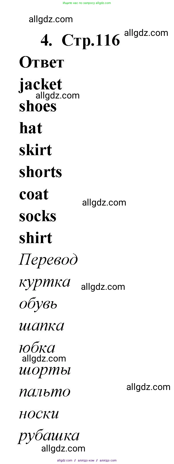 Английский язык (english), 2 класс Сборник упражнений, авторы: Быкова Надежда Ильинична (Bykova Nadezhda), Поспелова Марина Давидовна (Pospelova Marina), издательство Просвещение, Москва, 2023, розового цвета, страница 116, номер 4, Решение 1