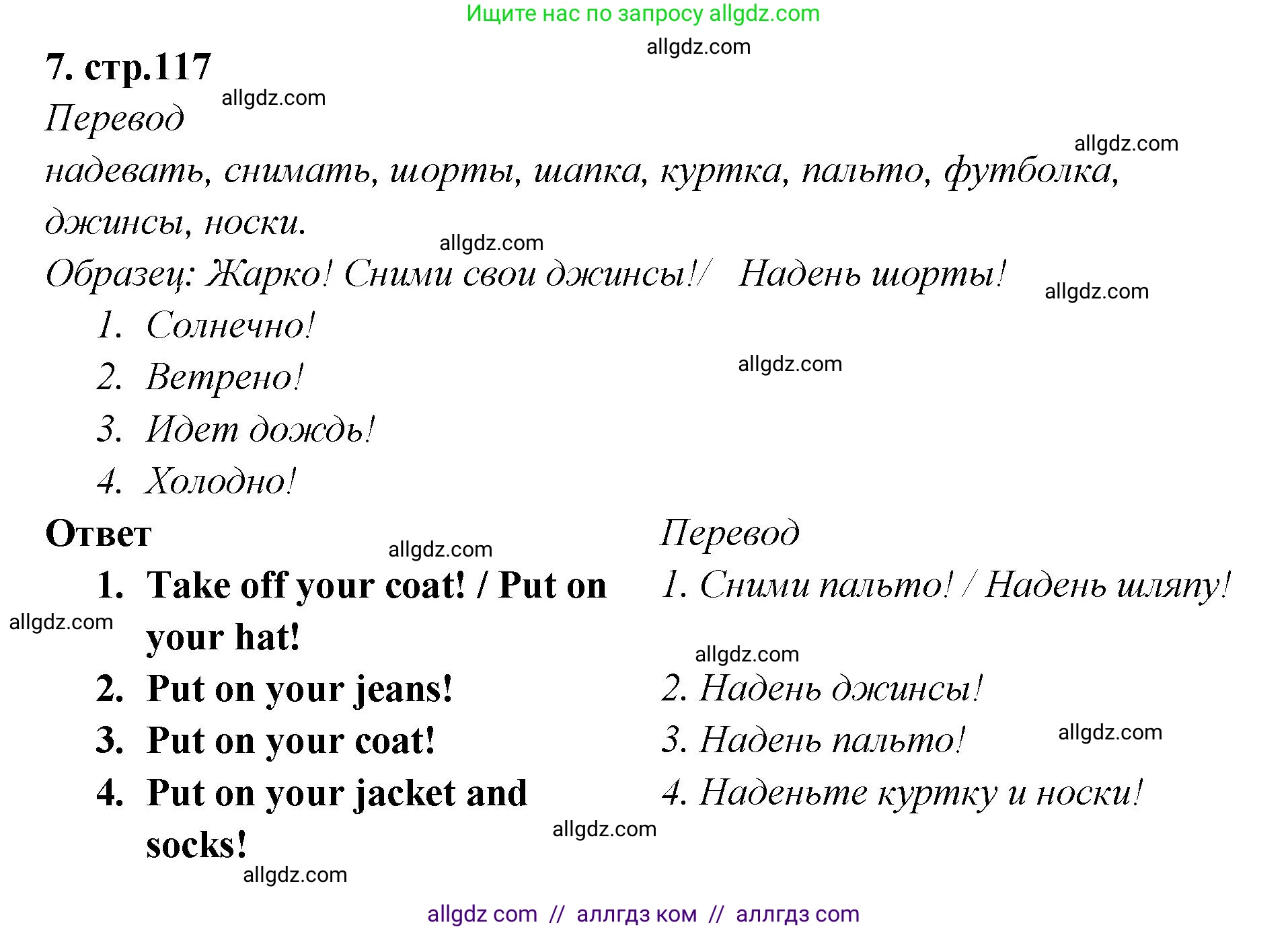 Английский язык (english), 2 класс Сборник упражнений, авторы: Быкова Надежда Ильинична (Bykova Nadezhda), Поспелова Марина Давидовна (Pospelova Marina), издательство Просвещение, Москва, 2023, розового цвета, страница 117, номер 7, Решение 1